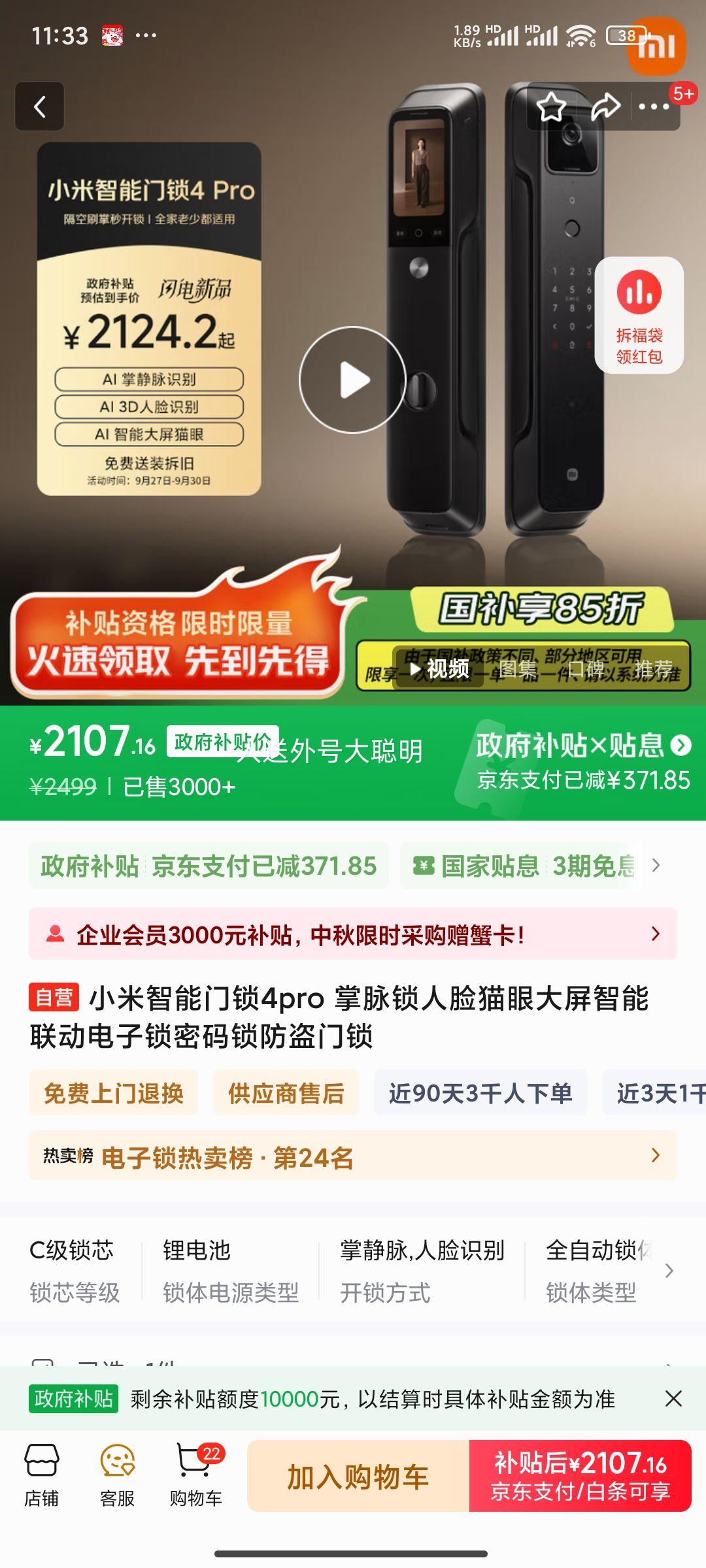 28日20点、新品：小米 智能门锁4pro 掌脉锁人脸猫眼大屏智能联动电子锁密码锁防盗门锁优惠证明