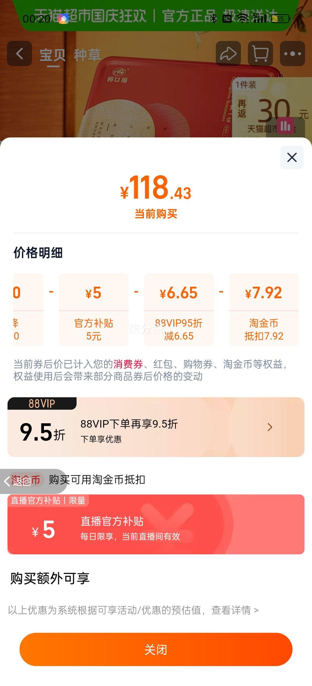88vip、广州酒家好事成双月饼礼盒月饼650g优惠证明
