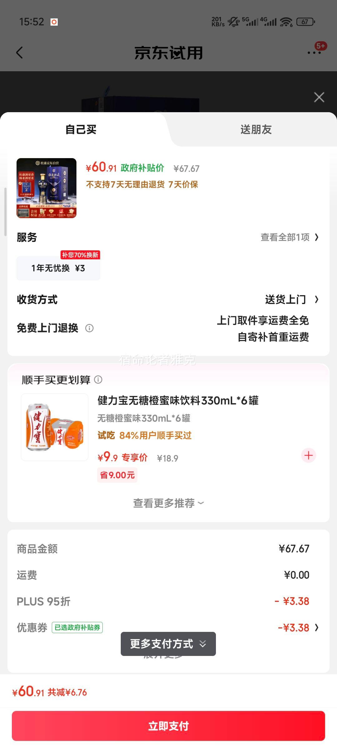 杜康 绵柔M9 50° 浓香型 500ml 1瓶优惠证明