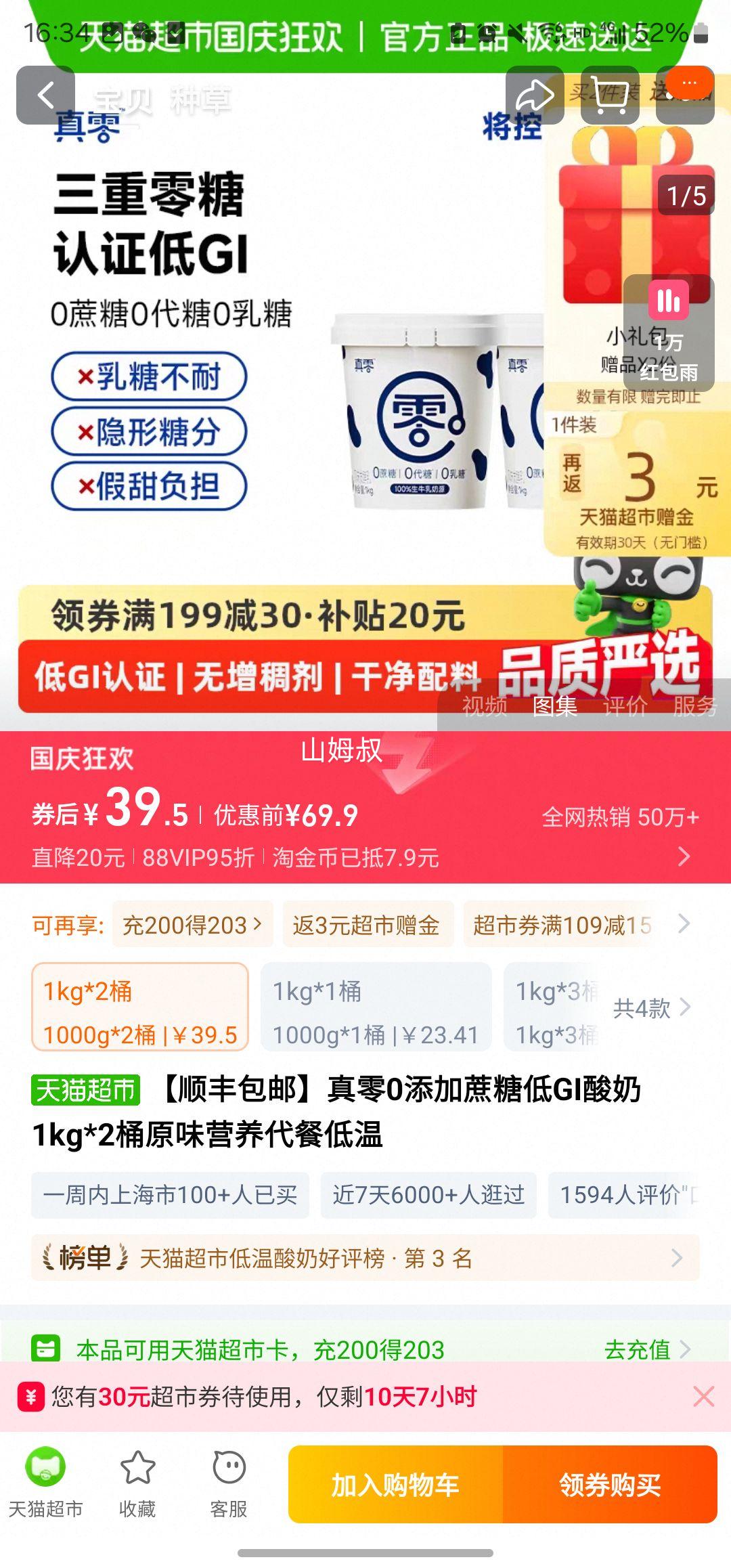 天降礼金：真零 0添加蔗糖低GI原味酸奶 1kg*2桶优惠证明