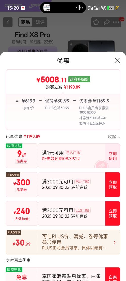PLUS：OPPO Find X8 Pro 星野黑 16GB+1TB优惠证明