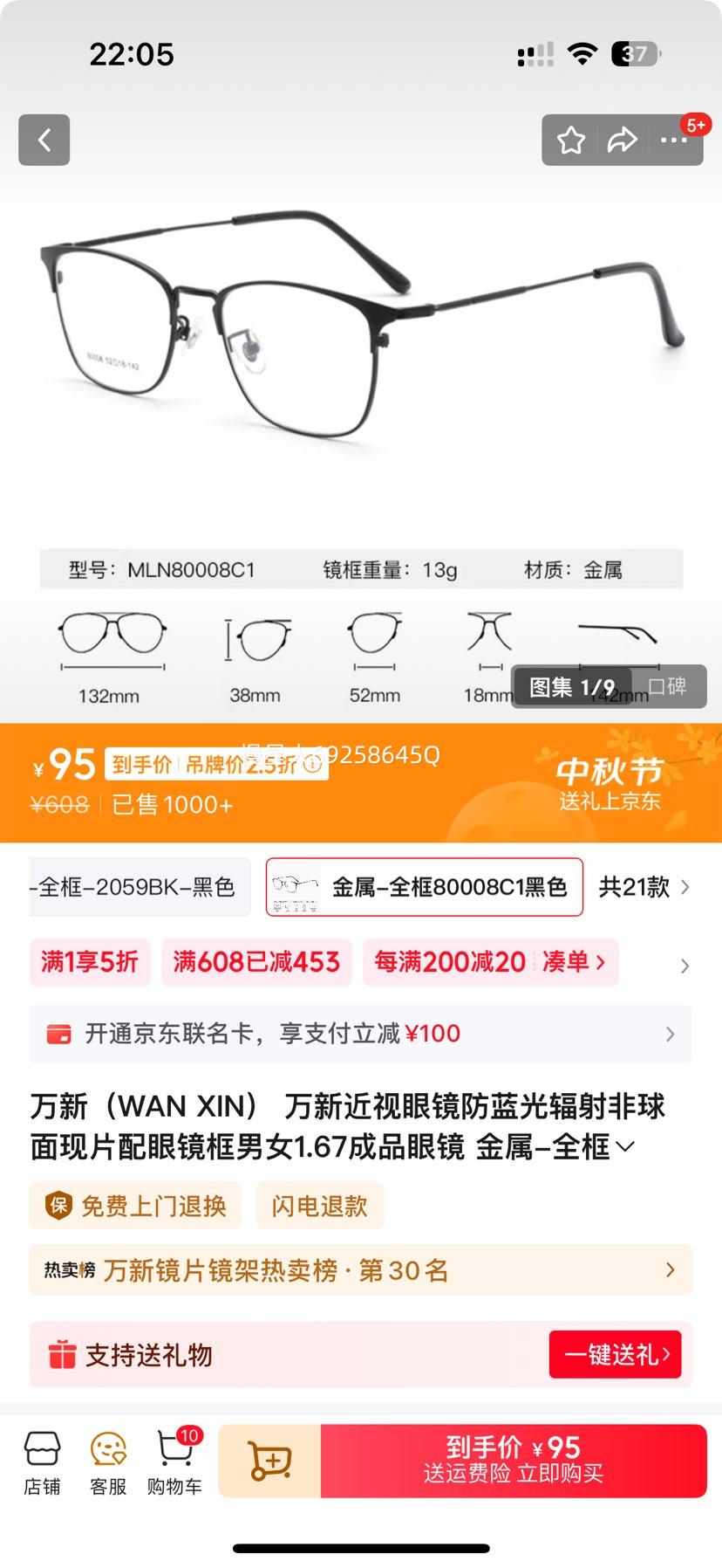 万新（WAN XIN） 万新近视眼镜防蓝光辐射非球面现片配眼镜框男女1.67成品眼镜 金属-全框80008C1黑色 1.67(超薄)优惠证明