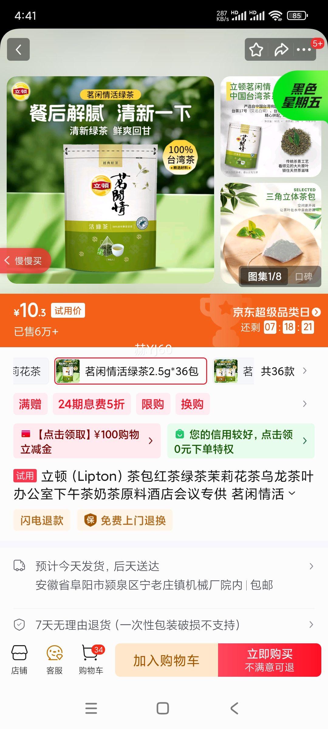 立顿（Lipton）茶包红茶绿茶茉莉花茶乌龙茶叶办公室下午茶奶茶原料酒店会议专供 茗闲情活绿茶2.5g*36包优惠证明
