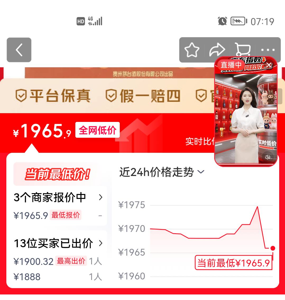 茅台 飞天茅台 53° 酱香型 100ml 6瓶优惠证明