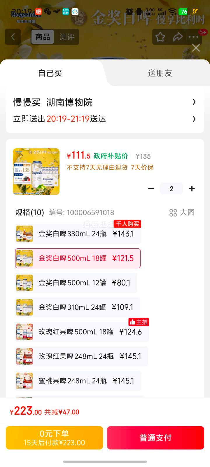 福佳白啤酒500ml*18听整箱装金奖小麦精酿百威集团 中秋送礼 优惠证明