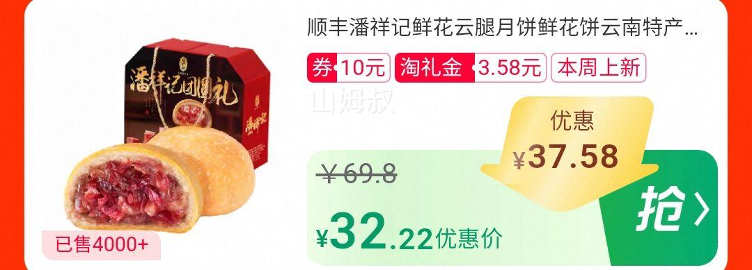 天降礼金：潘祥记 鲜花云腿云月饼 500g优惠证明