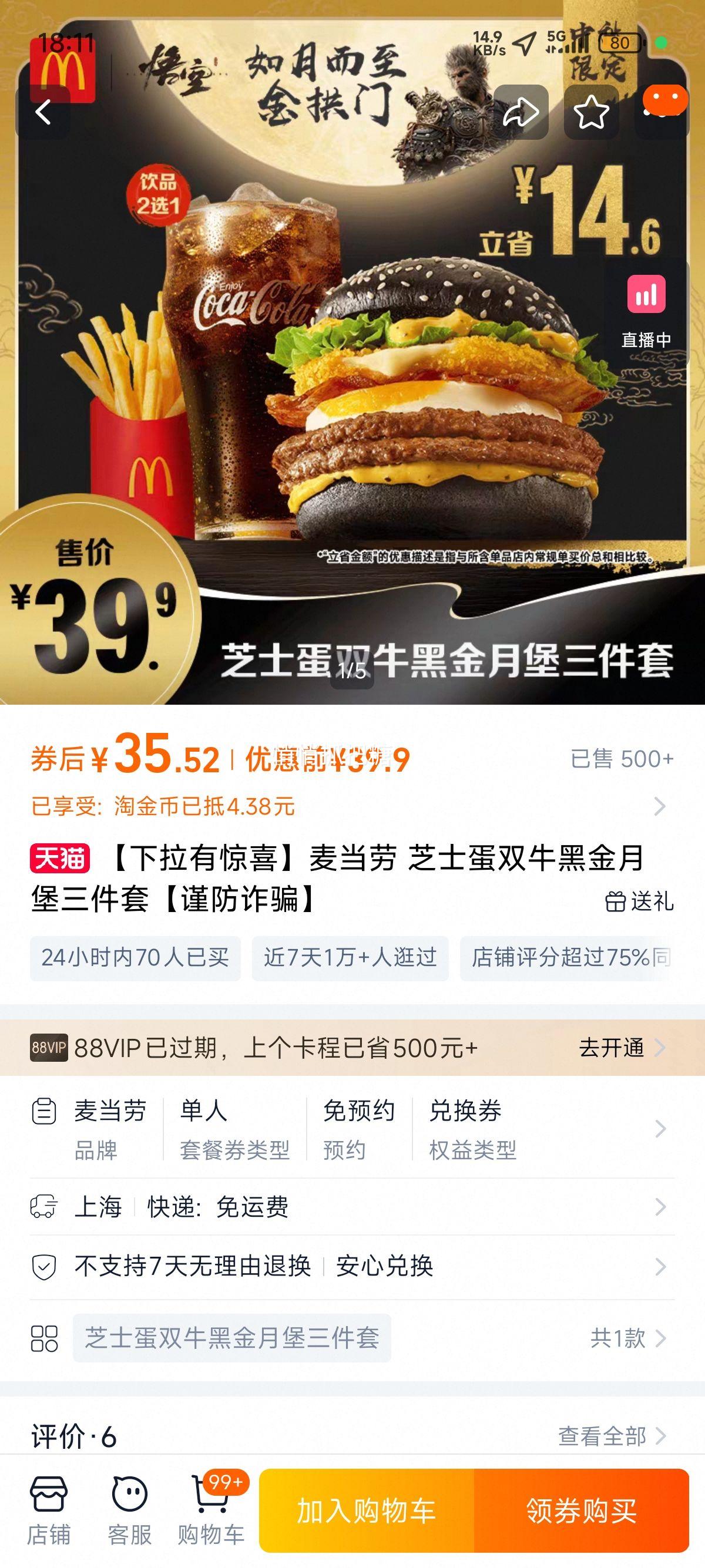 再降价：【下拉有惊喜】麦当劳 芝士蛋双牛黑金月堡三件套【谨防诈骗】优惠证明
