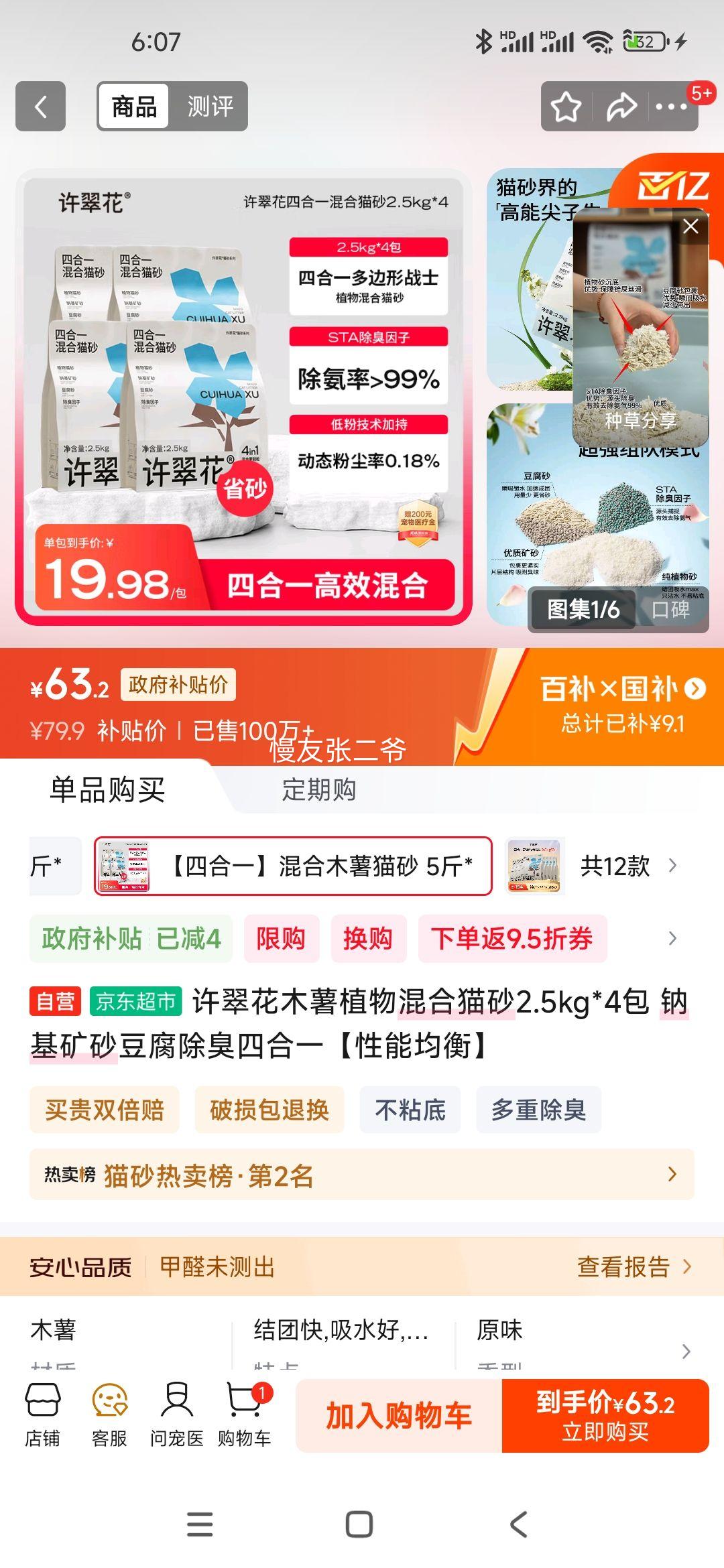 许翠花木薯植物混合猫砂2.5kg*4包 钠基矿砂豆腐除臭四合一【性能均衡】优惠证明