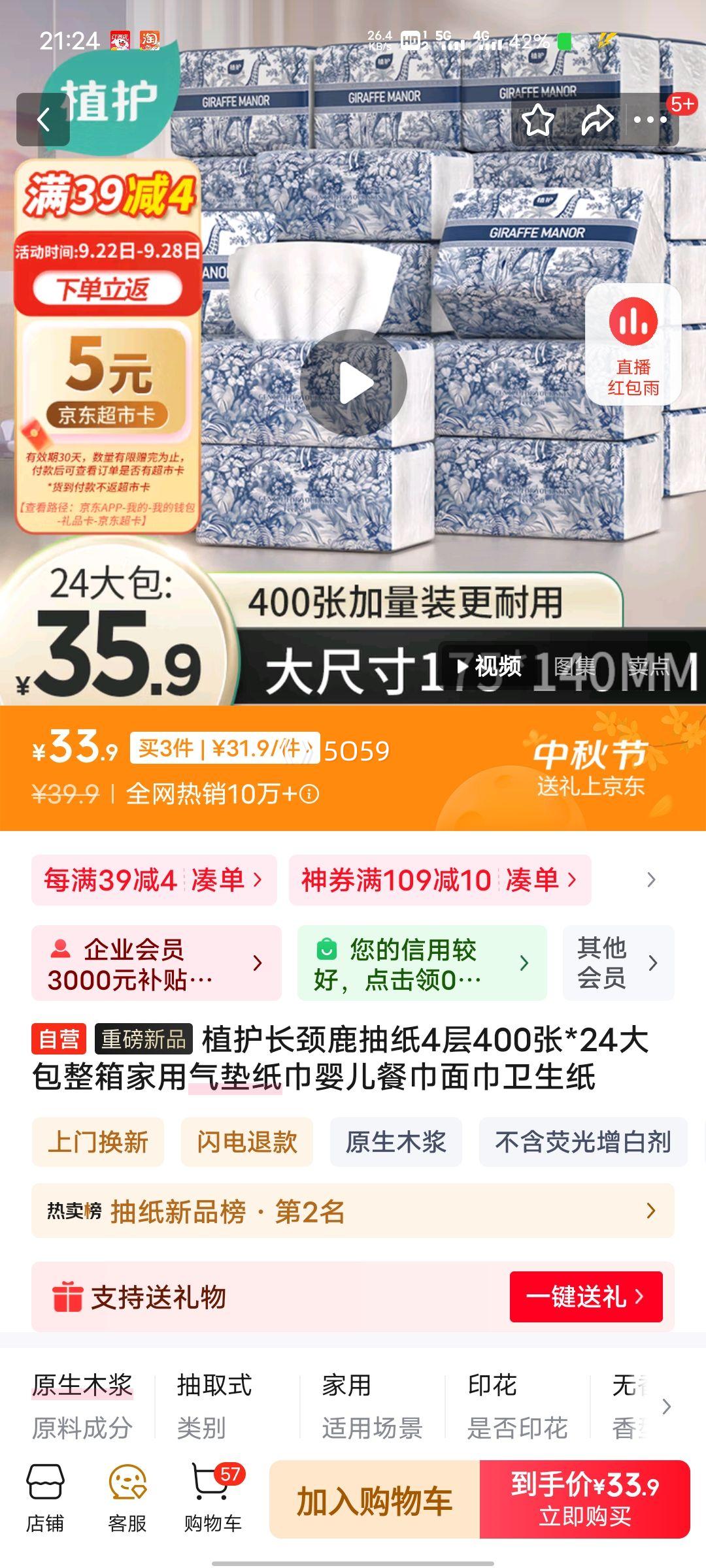 新品、植护长颈鹿抽纸 4层400张*24大包整箱优惠证明