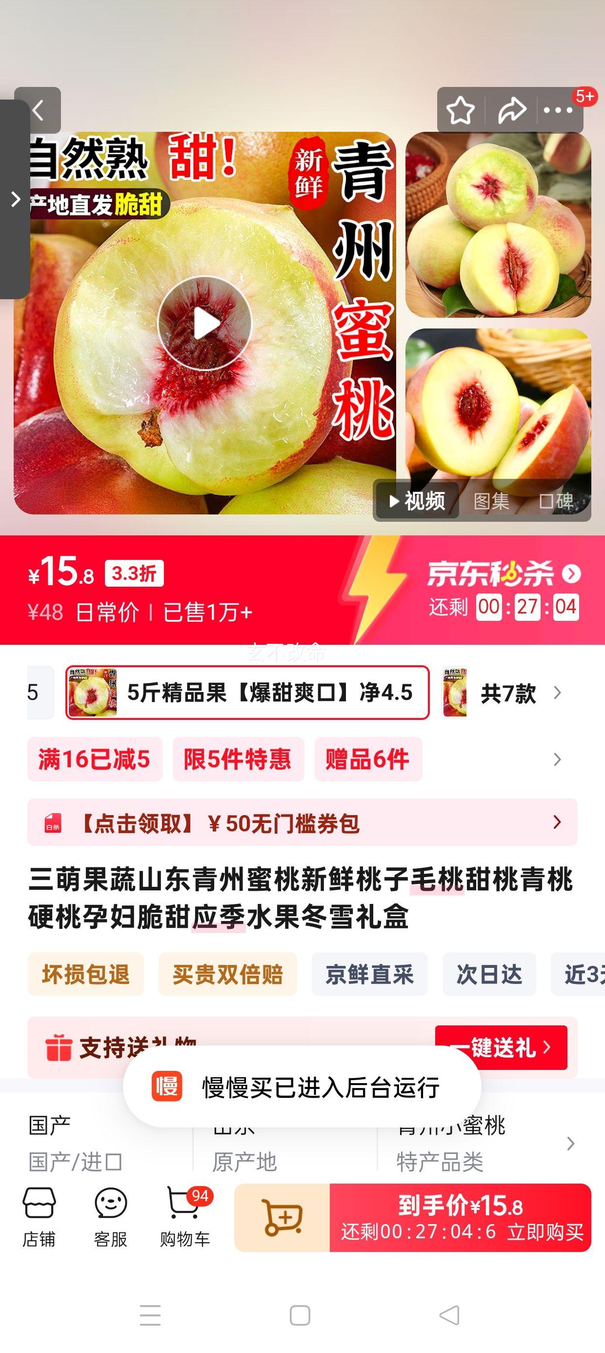 三萌果蔬 山东青州蜜桃礼盒 5斤精品果【爆甜爽口】净4.5斤优惠证明
