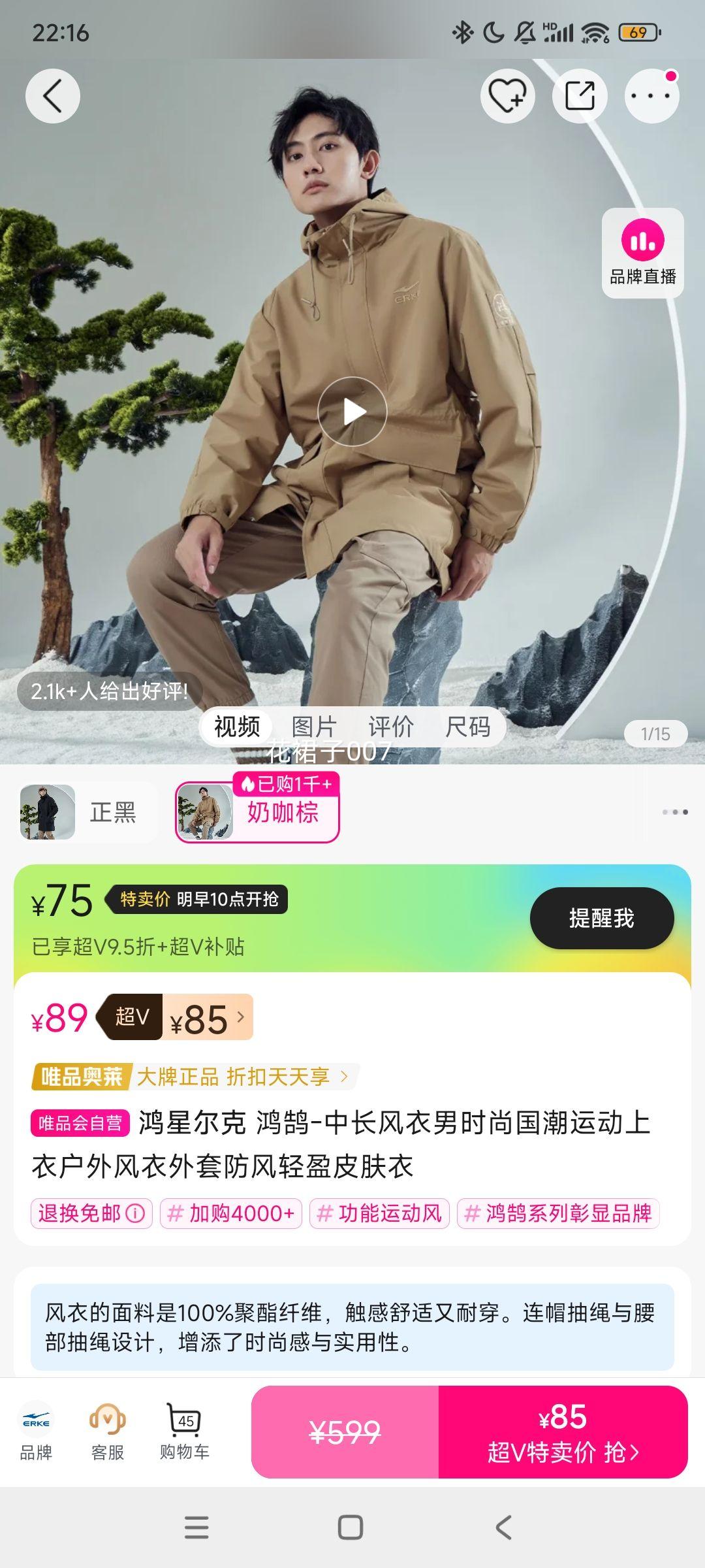 再降价：鸿星尔克 鸿鹄-中长风衣男时尚国潮运动上衣户外风衣外套防风轻盈皮肤衣优惠证明