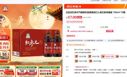 正官庄 红参元气植物饮品原装进口人参红参浓缩液 100ml*10瓶优惠证明