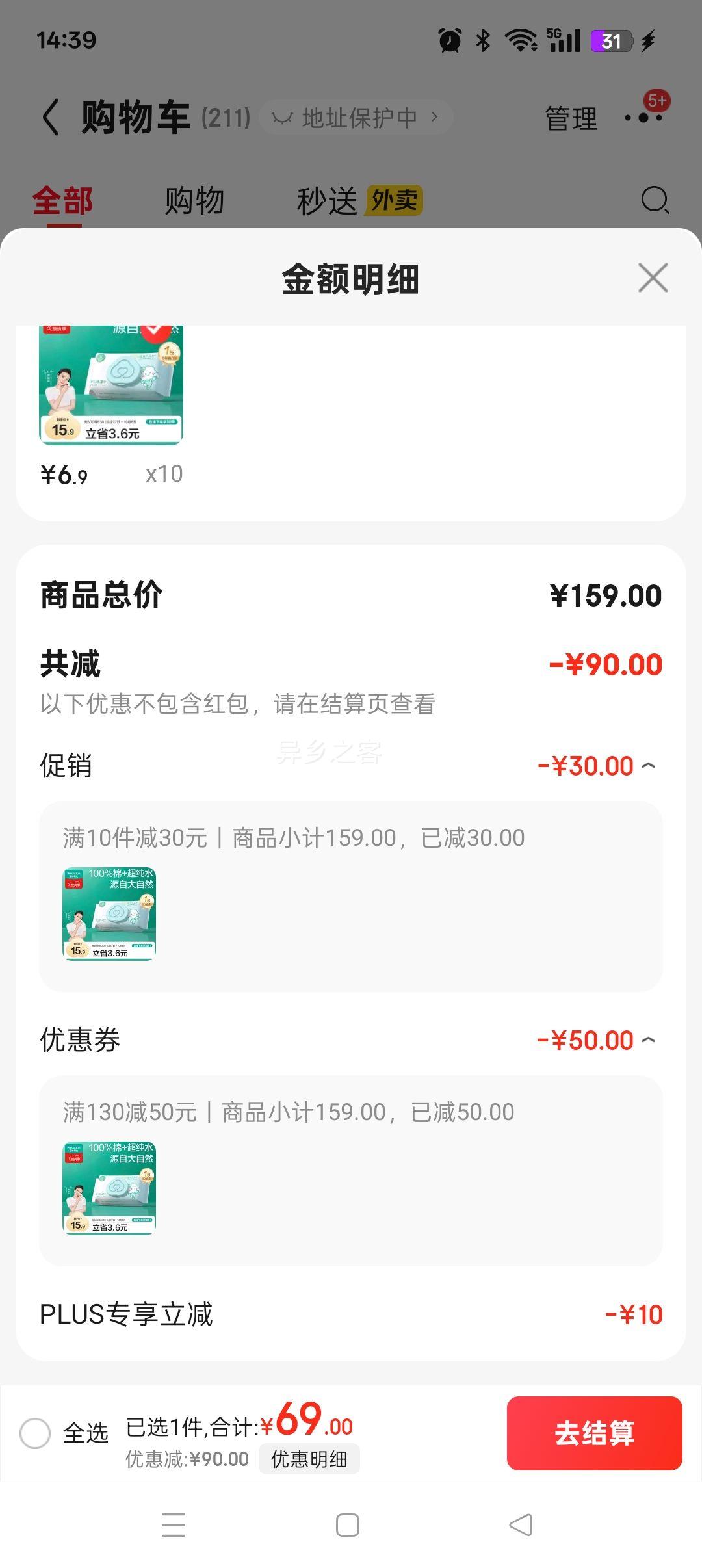 再降价、PLUS会员：Purcotton/全棉时代 100%纯棉定制款 婴儿湿巾 80抽*1包优惠证明