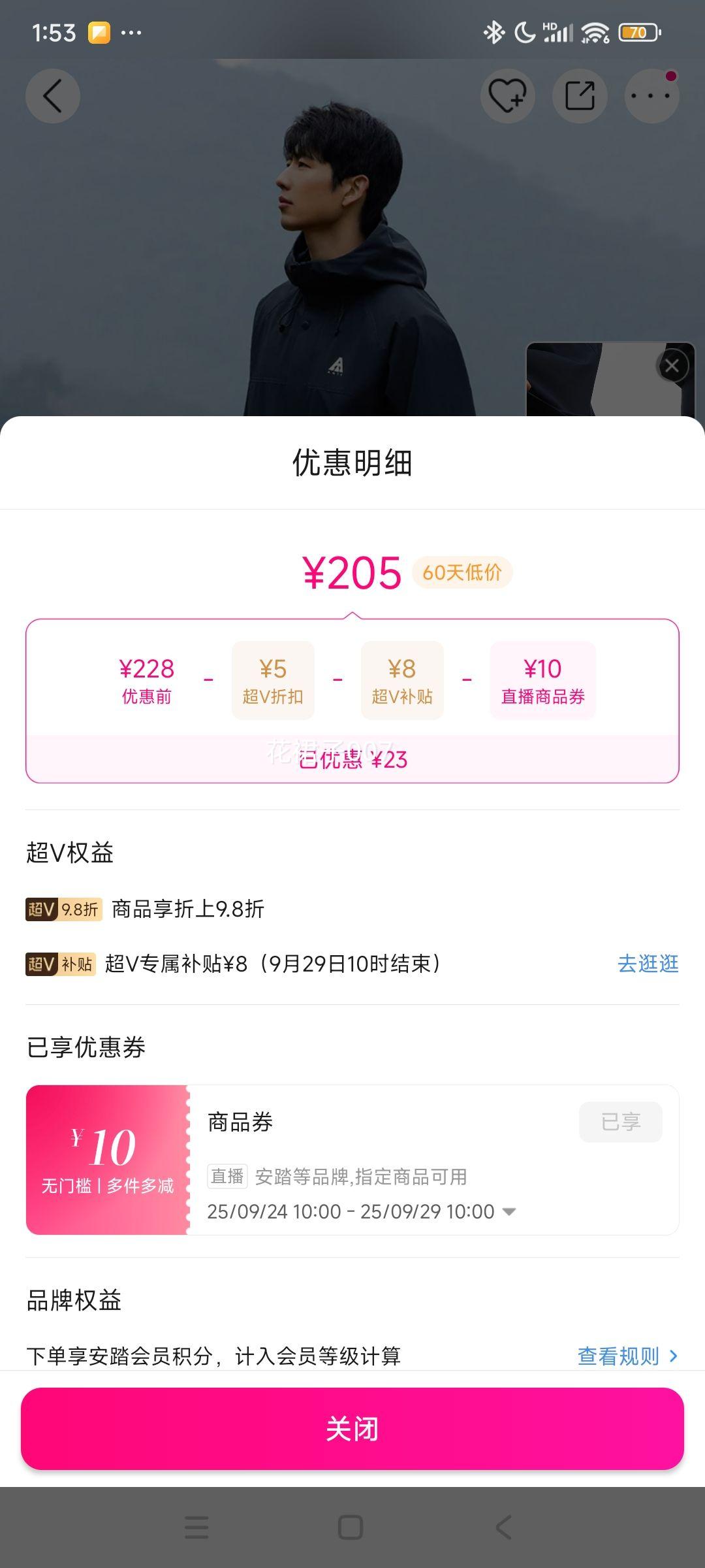 再降价、超V会员：安踏 【软壳衣】大地之壳2.0四防运动外套男春秋防风徒步登山服外套优惠证明