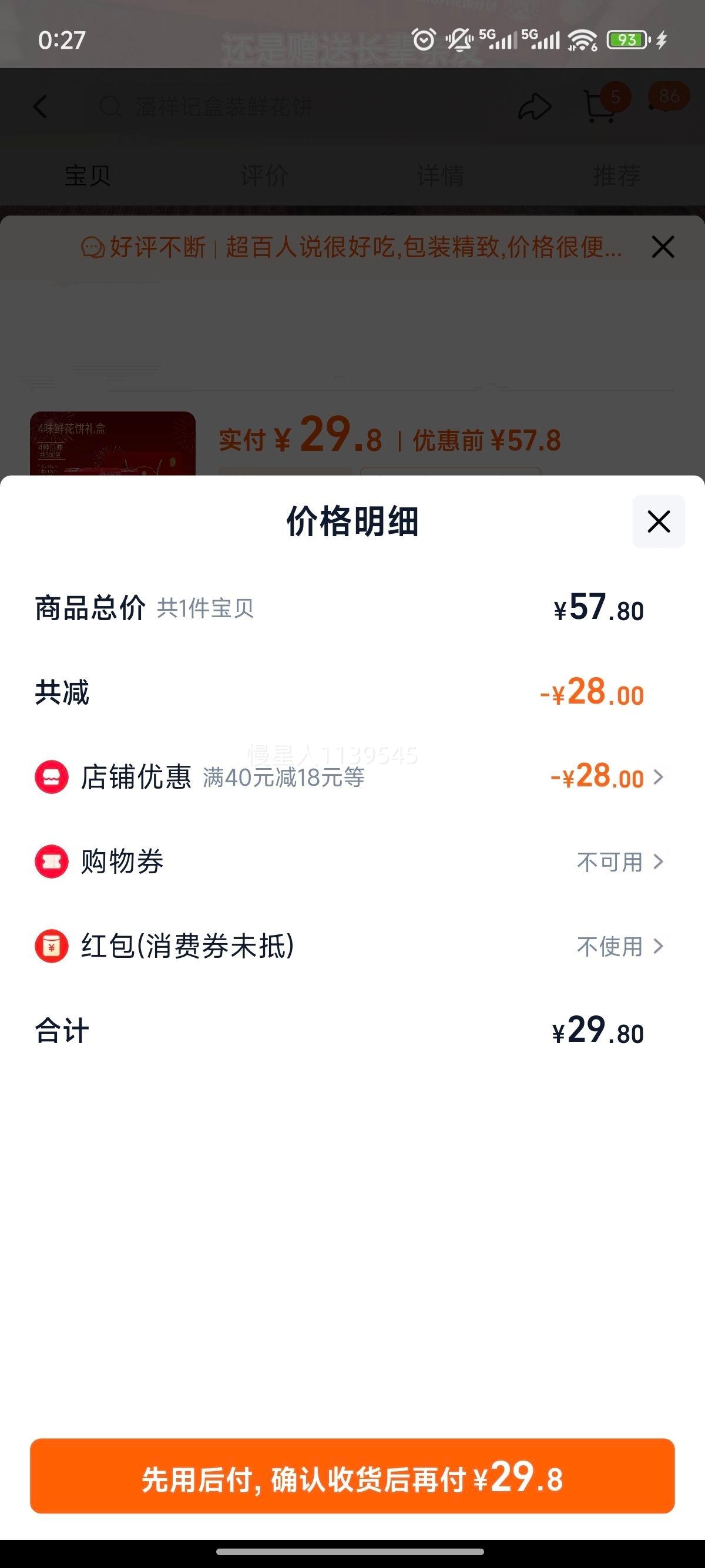 潘祥记 鲜花饼礼盒装传统糕点心礼盒 500g*25枚*1礼盒优惠证明