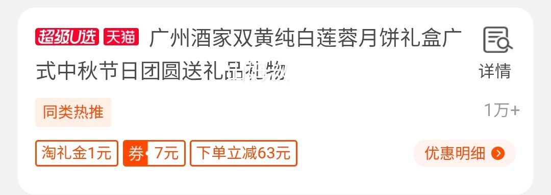 天降礼金：广州酒家 双黄纯白莲蓉月饼礼盒 720g优惠证明