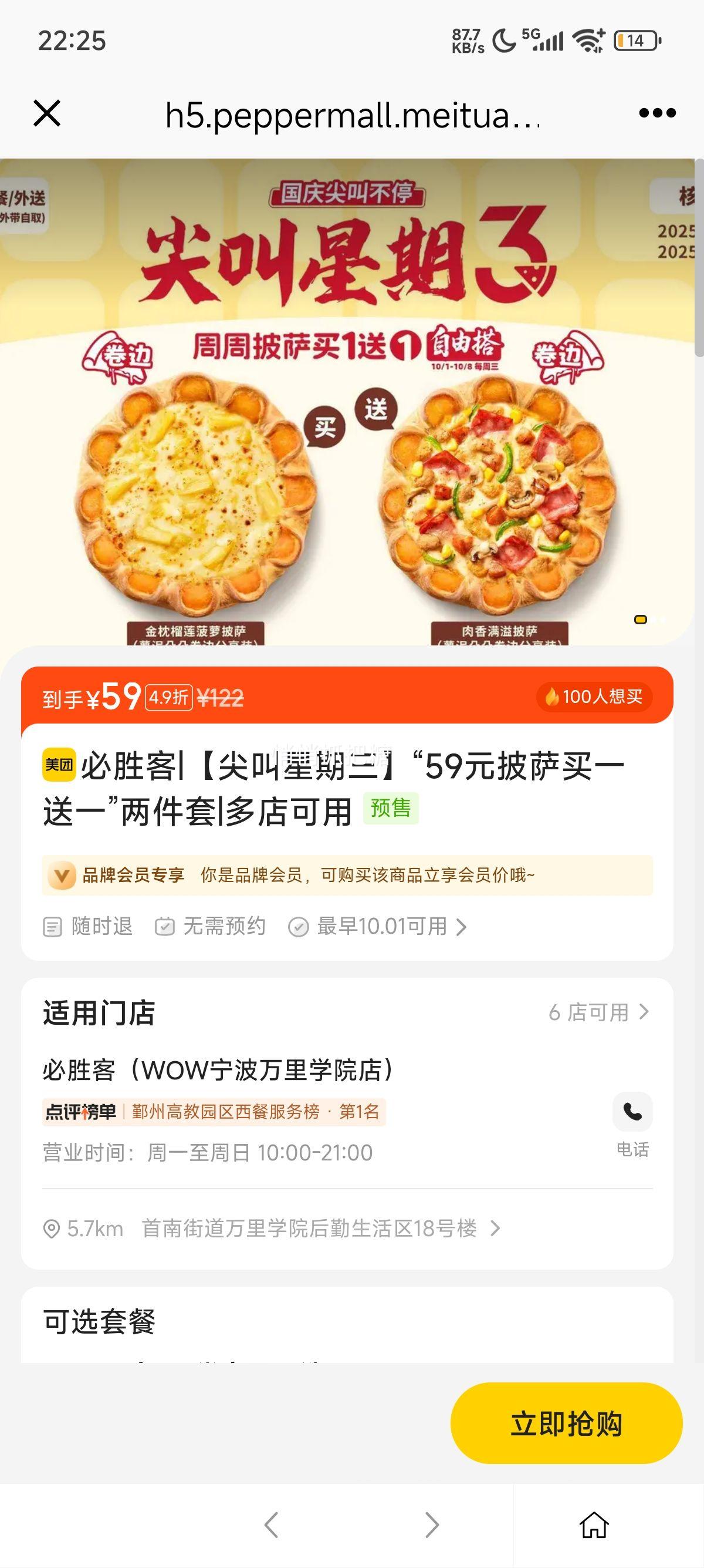 美团到店 必胜客 【尖叫星期三】“59元披萨买一送一”两件套优惠证明