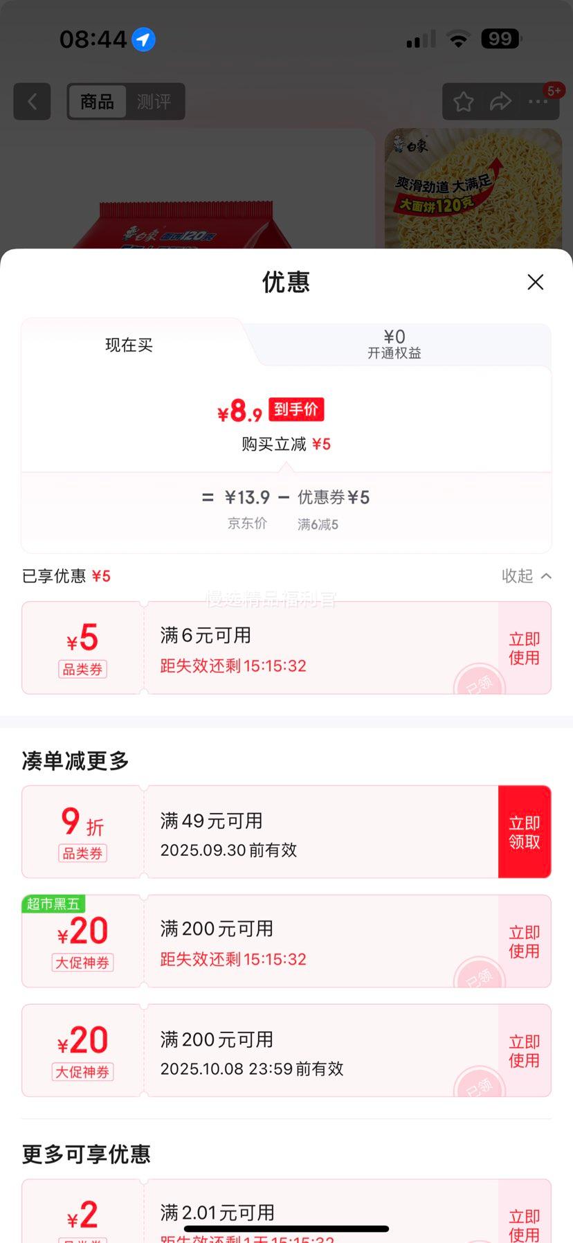 BAIXIANG/白象 多半袋 方便速食 老母鸡汤面 5包优惠证明