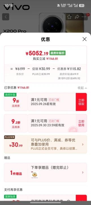 VIVO X200 Pro 手机 16+1T 白月光 优惠证明