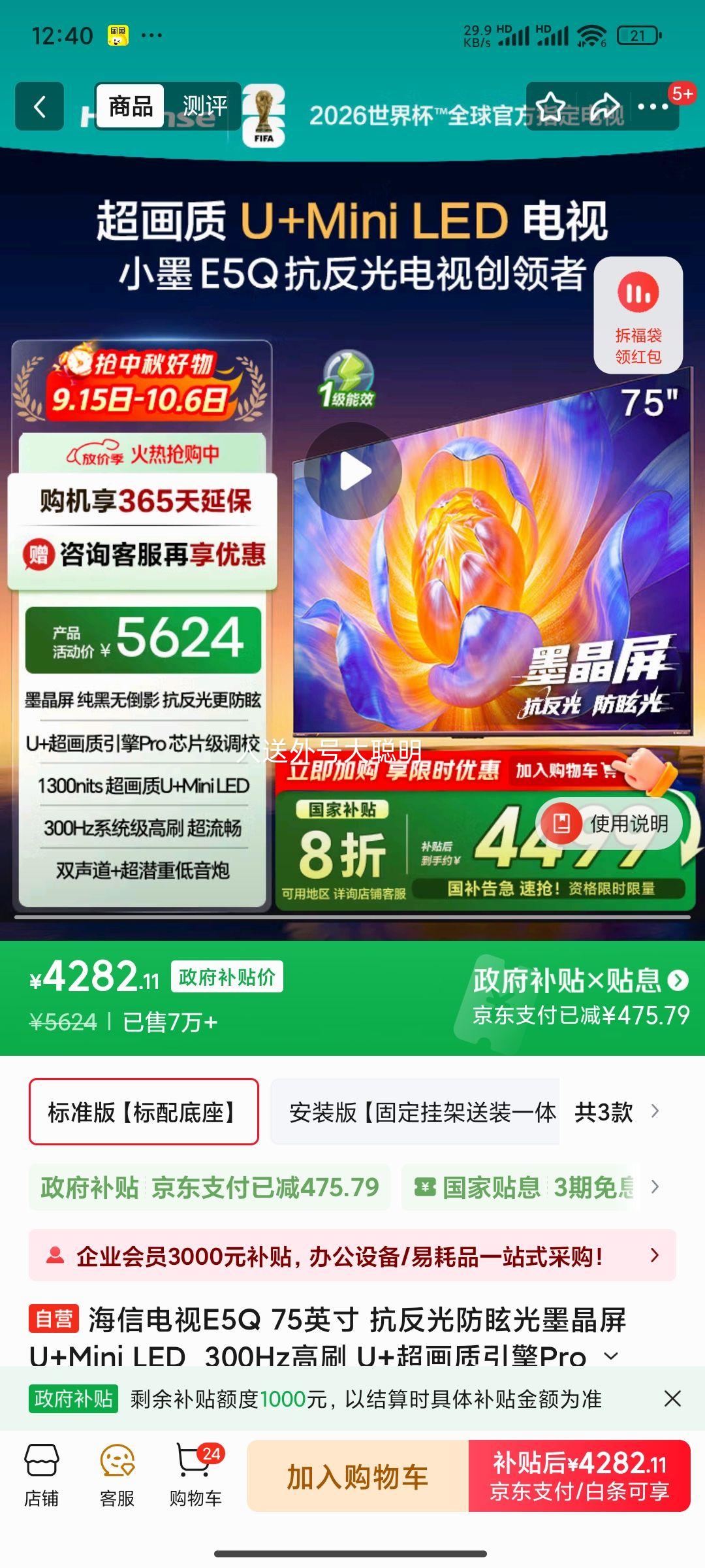 28日20点、再降价：海信 电视 75英寸 E5Q 75E5Q优惠证明