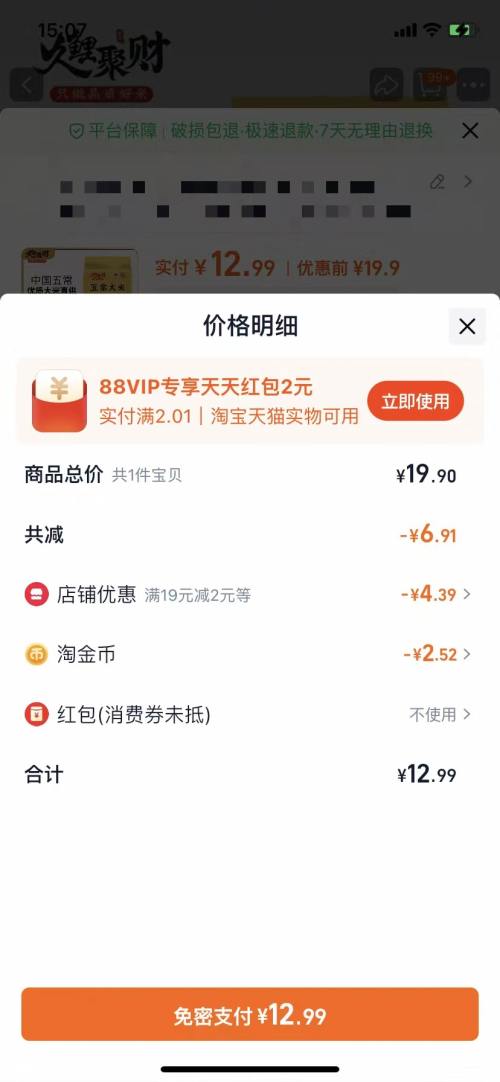 东铁村 久鲤聚财五常大米 当季新米5斤 优惠证明