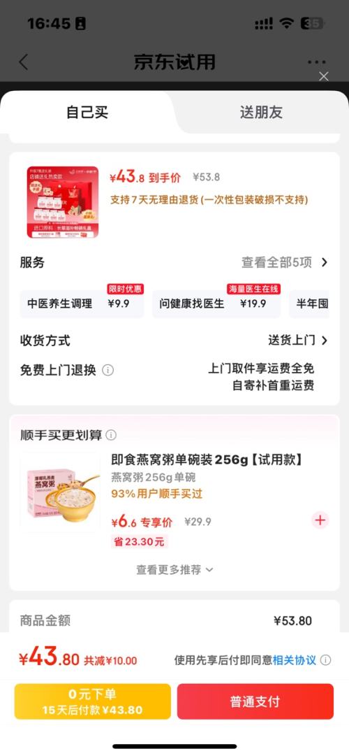 艾尚燕 即食燕窝 40g*7瓶 滋补营养品优惠证明