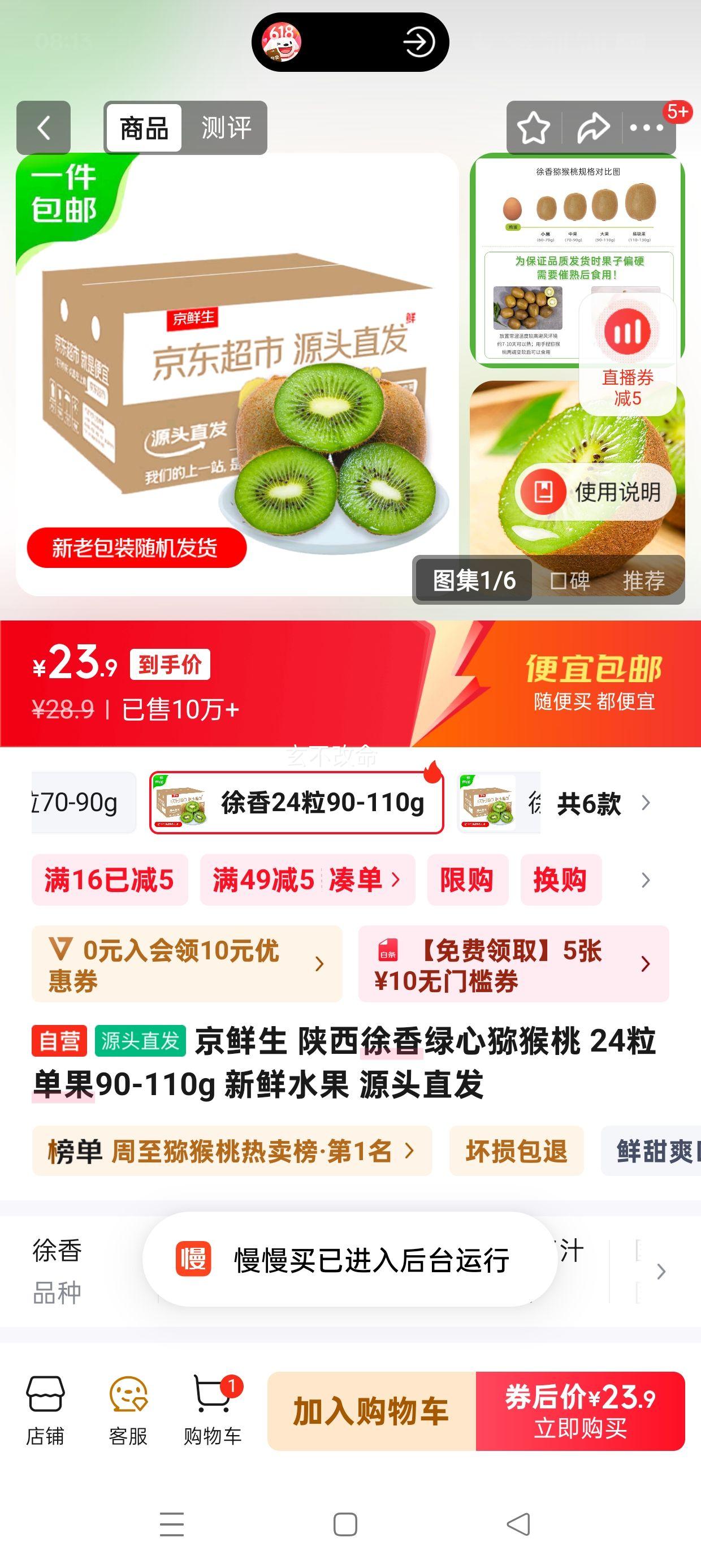 京鲜生 陕西徐香绿心猕猴桃 24粒单果90-110g 新鲜水果 源头直发优惠证明