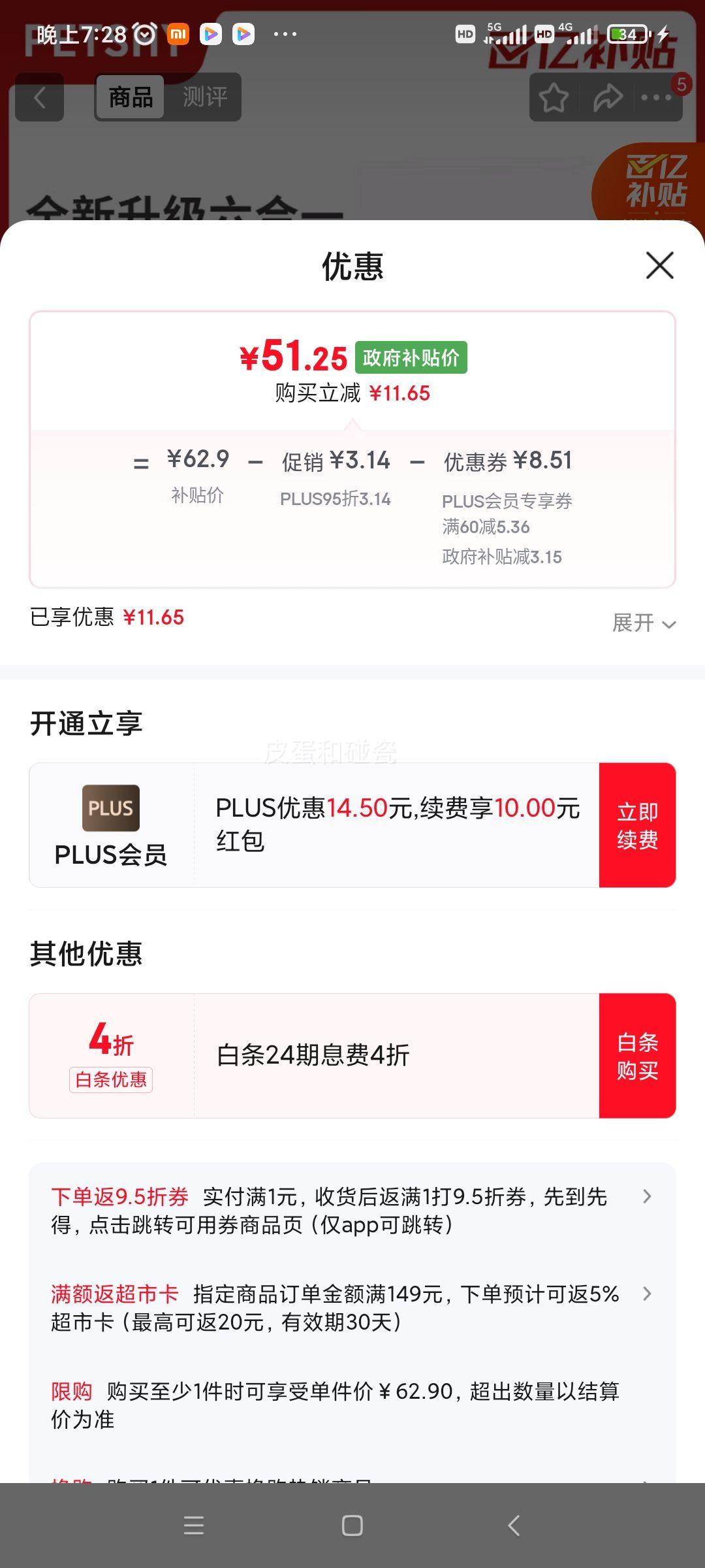 plus：petshy百宠千爱 木薯豆腐混合猫砂 2.5kg*4包优惠证明
