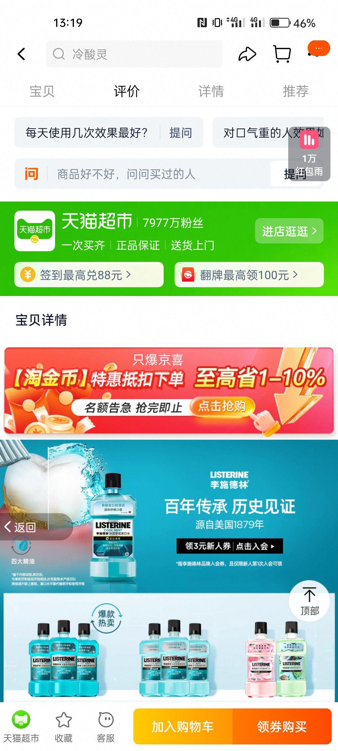 再降价、88vip：李施德林 冰蓝漱口水 1L装*2瓶优惠证明