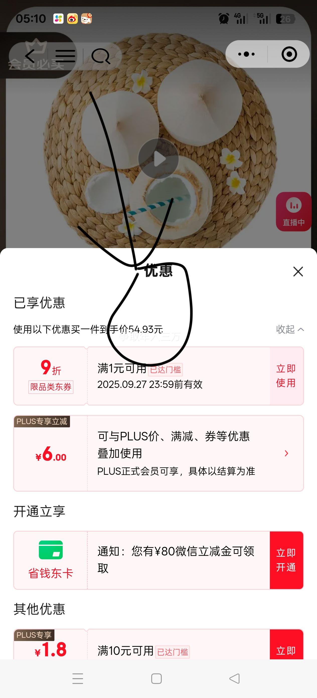 微信端、再降价:京鲜生泰国进口椰青 大果单果900g+ 9个优惠证明