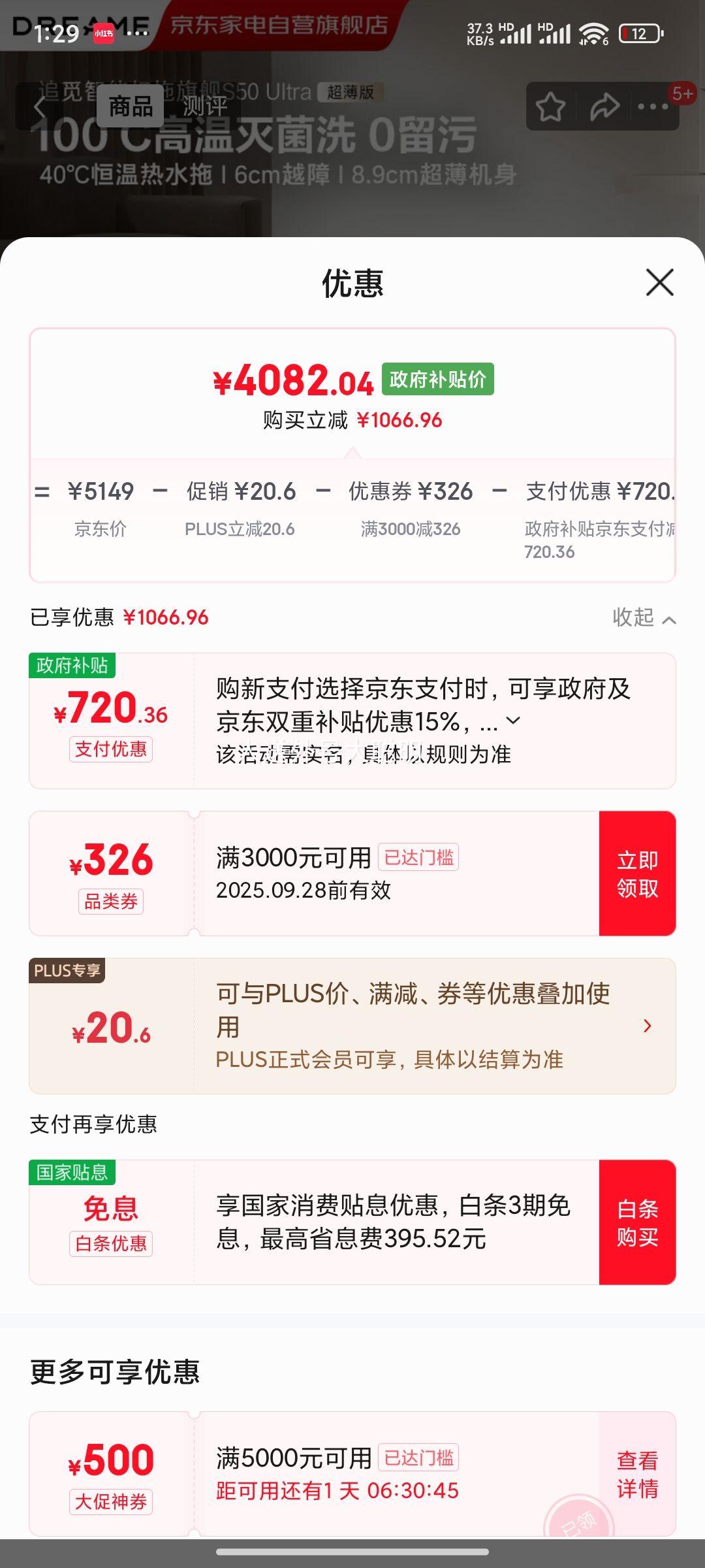 28日20点：追觅 扫地机器人S50Ultra超薄版 扫拖一体 全自动清洗 自清洁 扫地拖地吸尘三合一 家用洗地拖地擦地机优惠证明