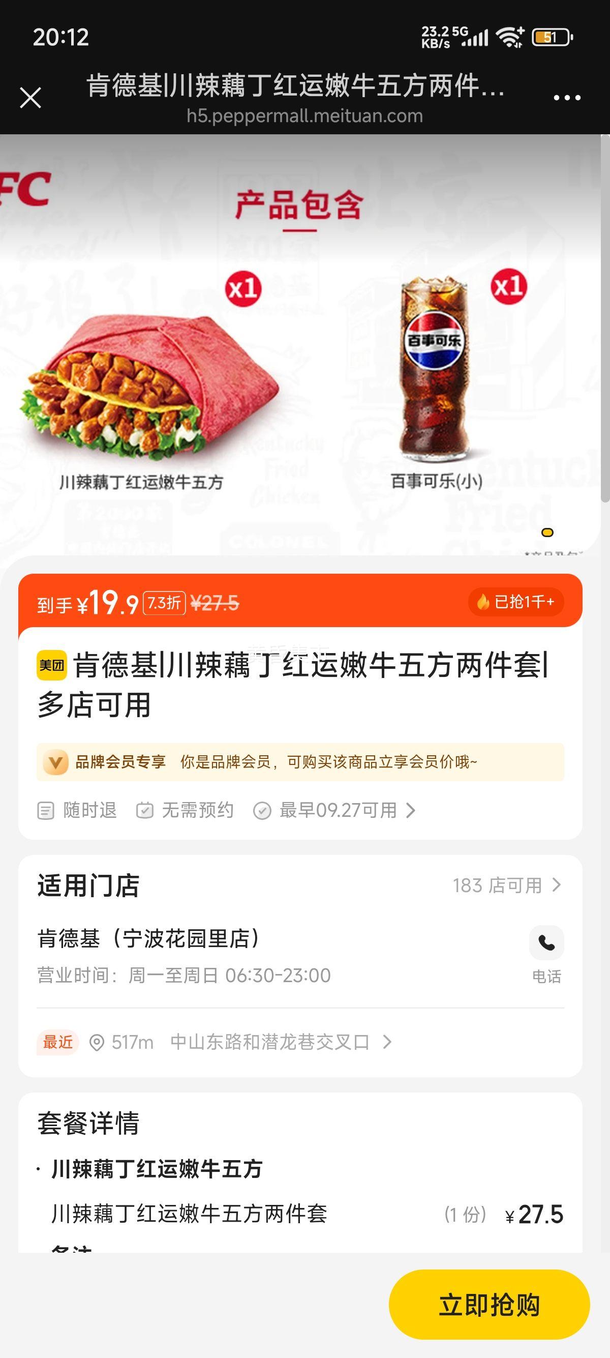 美团 肯德基 川辣藕丁红运嫩牛五方两件套优惠证明