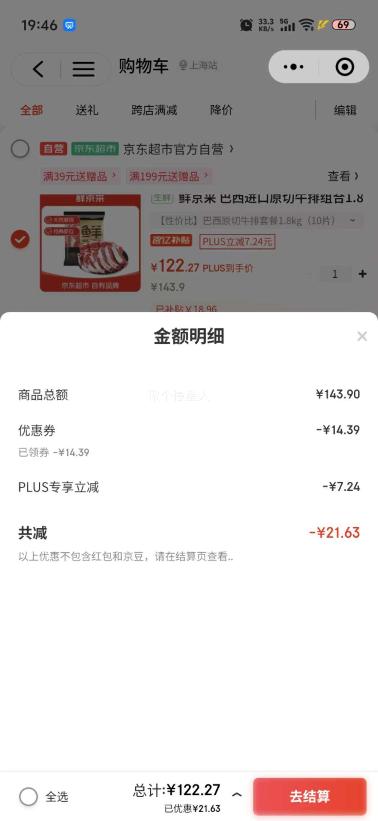 微信小程序：鲜京采 巴西进口原切牛排组合1.8kg（10片）口粮款【真原切】优惠证明