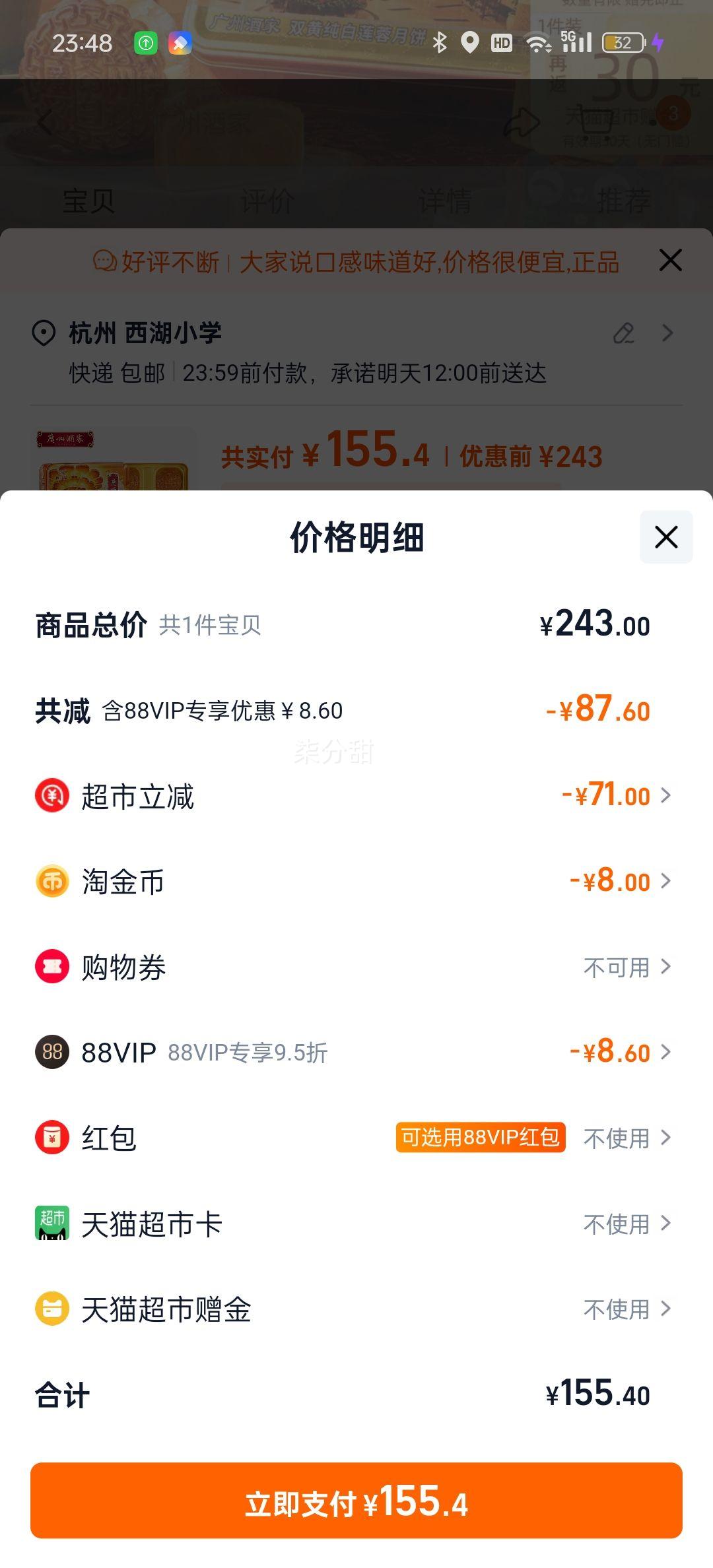 再降价、限地区、广州酒家双黄纯白莲蓉月饼750g优惠证明