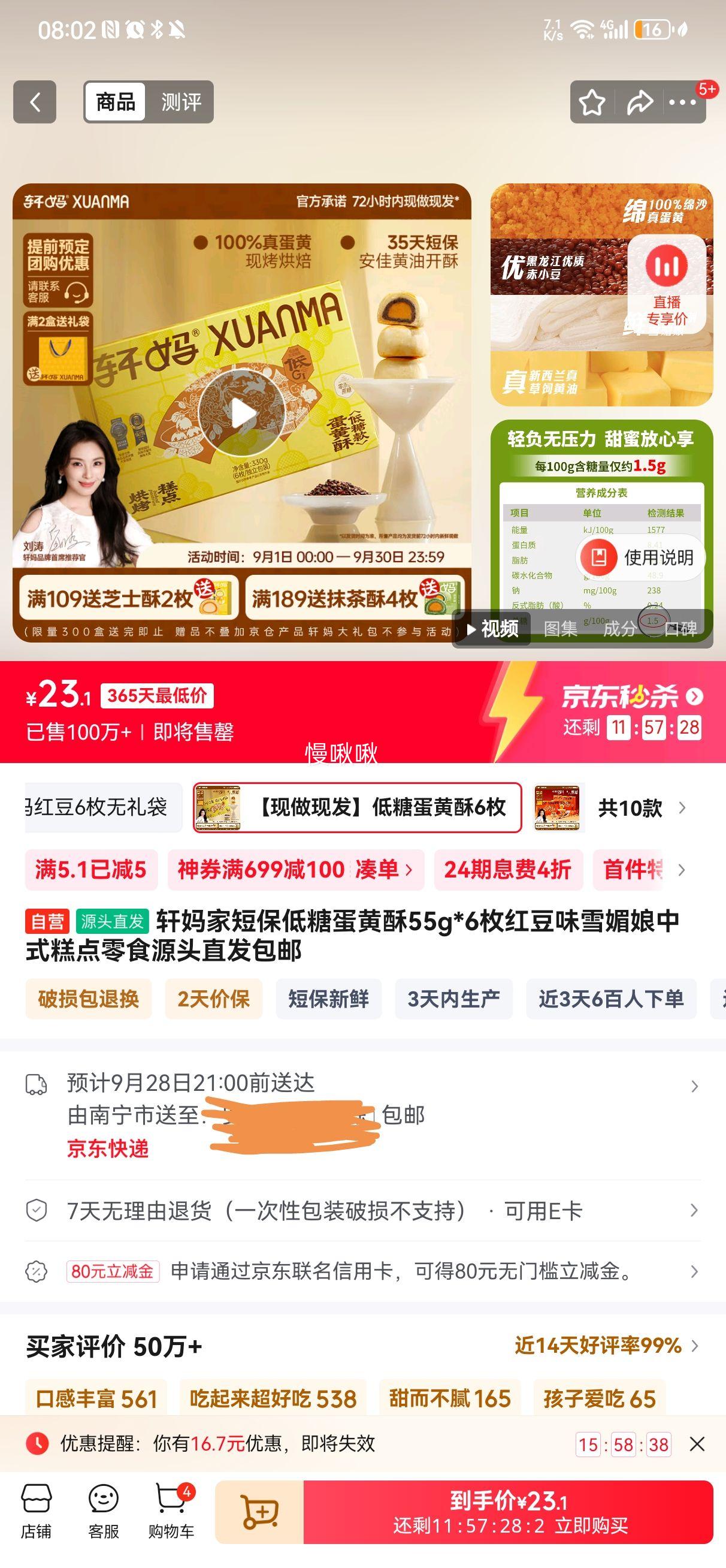 轩妈家短保低糖蛋黄酥55g*6枚红豆味雪媚娘中式糕点零食源头直发包邮优惠证明