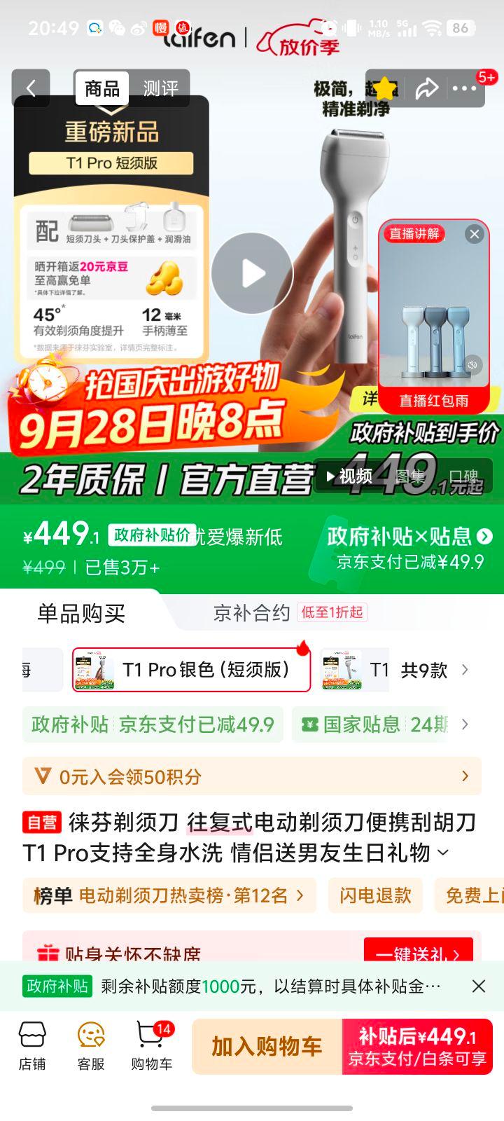 徕芬剃须刀 往复式电动剃须刀便携刮胡刀T1 Pro支持全身水洗 情侣送男友生日礼物 享政府补贴 银色优惠证明