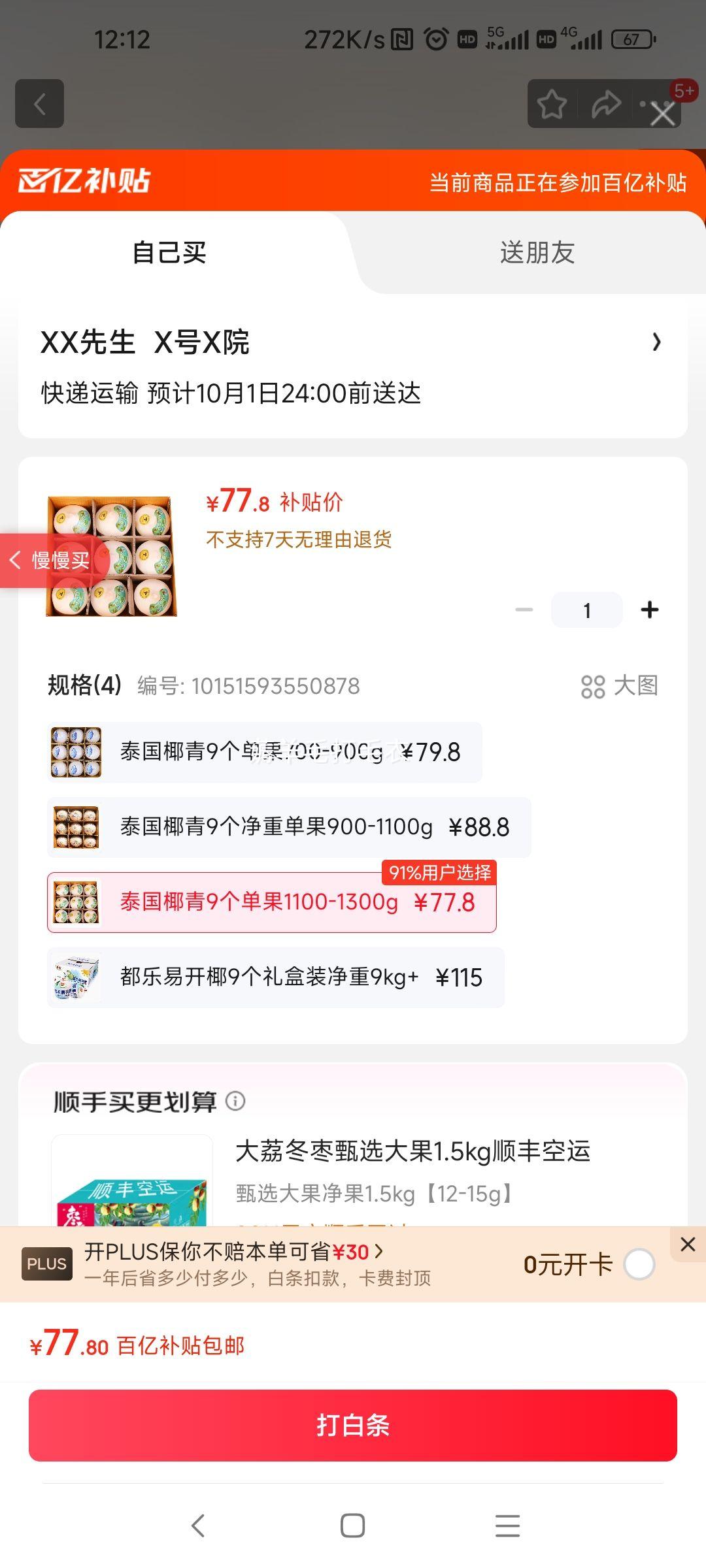 品赞泰国椰青9个香水椰大椰子新鲜水果 泰国椰青9个单果1100-1300g优惠证明