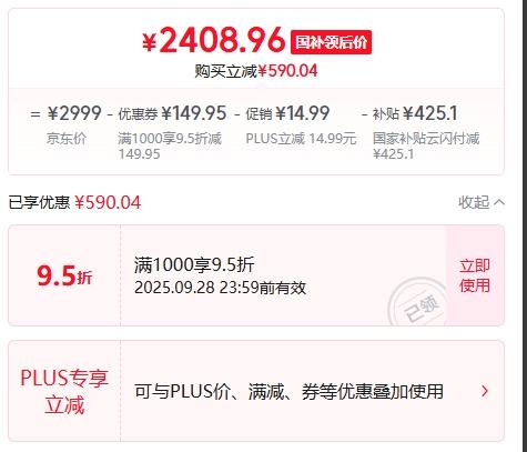 PLUS会员：REDMI红米 K80 Pro 手机 骁龙8至尊版 雪岩白 12+512G优惠证明