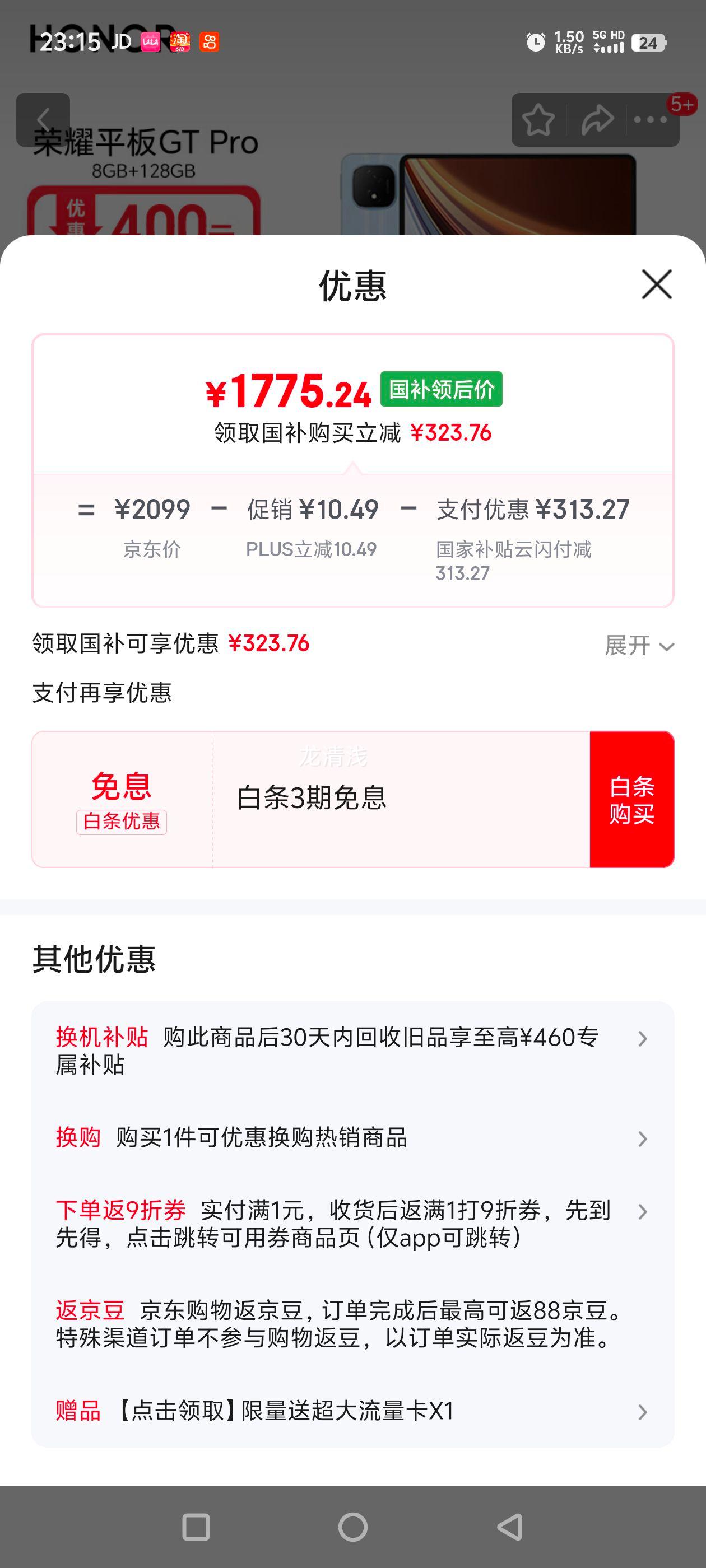 HONOR/荣耀 GT Pro 平板电脑 144Hz 3K 12.3英寸 GT蓝 8GB+128GB优惠证明