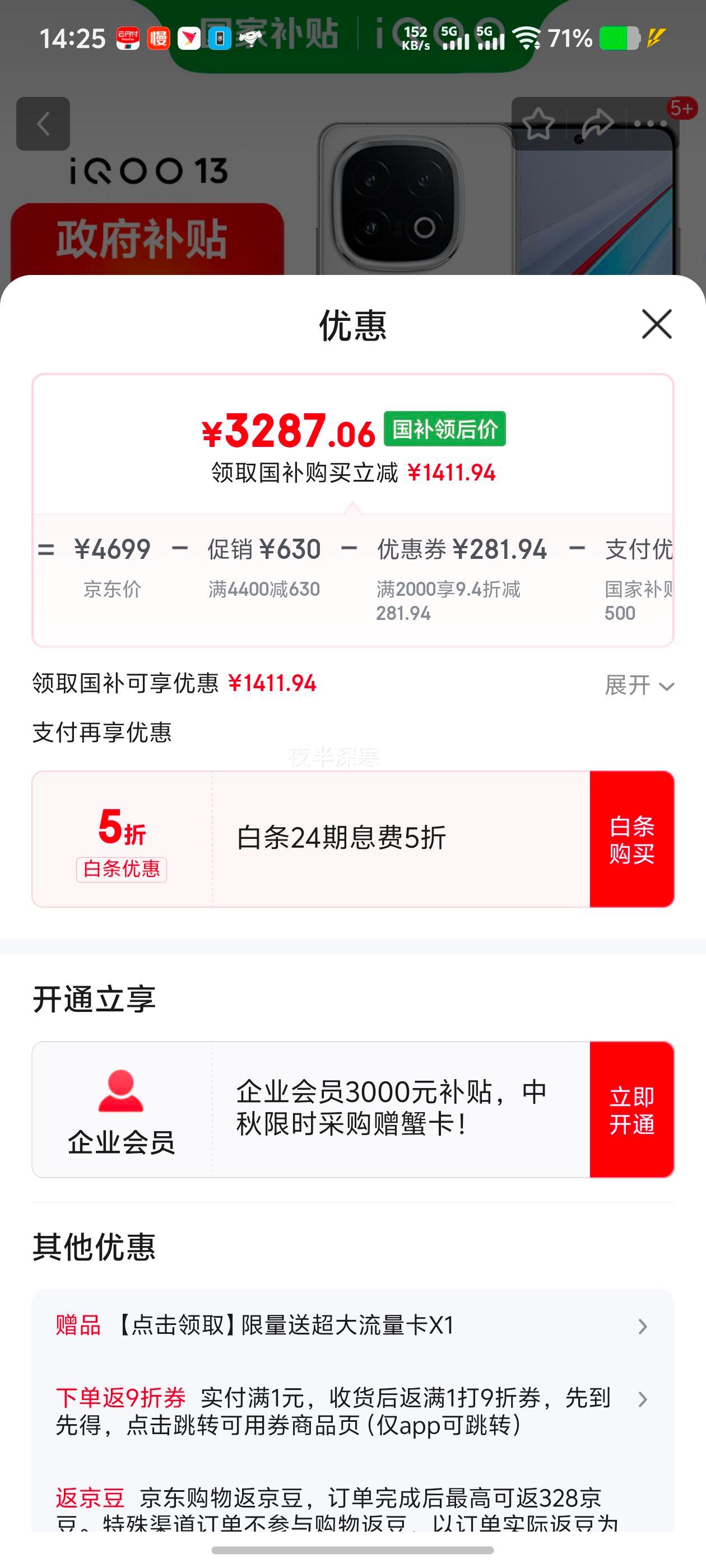 iQOO 13 手机 骁龙8至尊版 传奇版 16+512G优惠证明