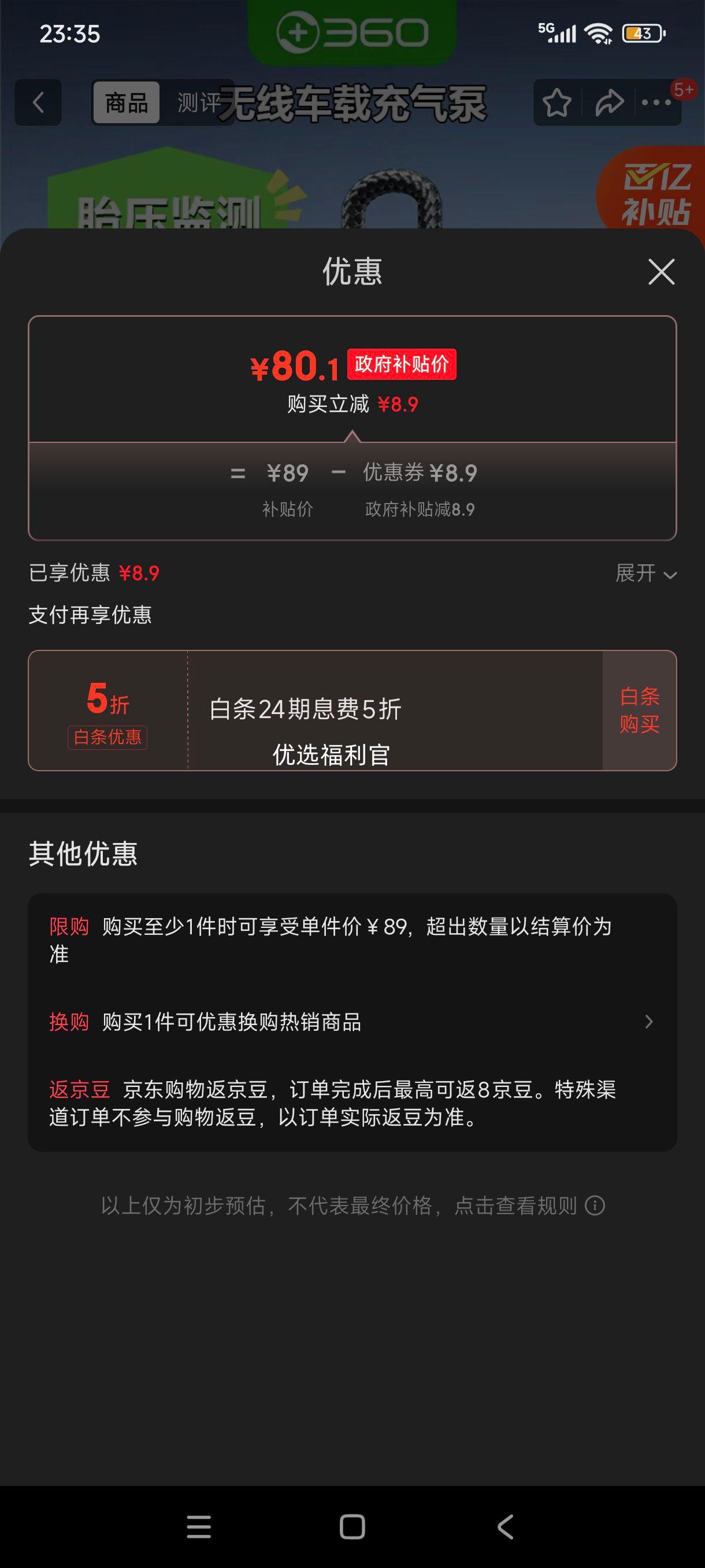 限地区、plus:360车载充气泵轮胎自行车打气泵电动无线汽车充气泵充电宝胎压监测优惠证明