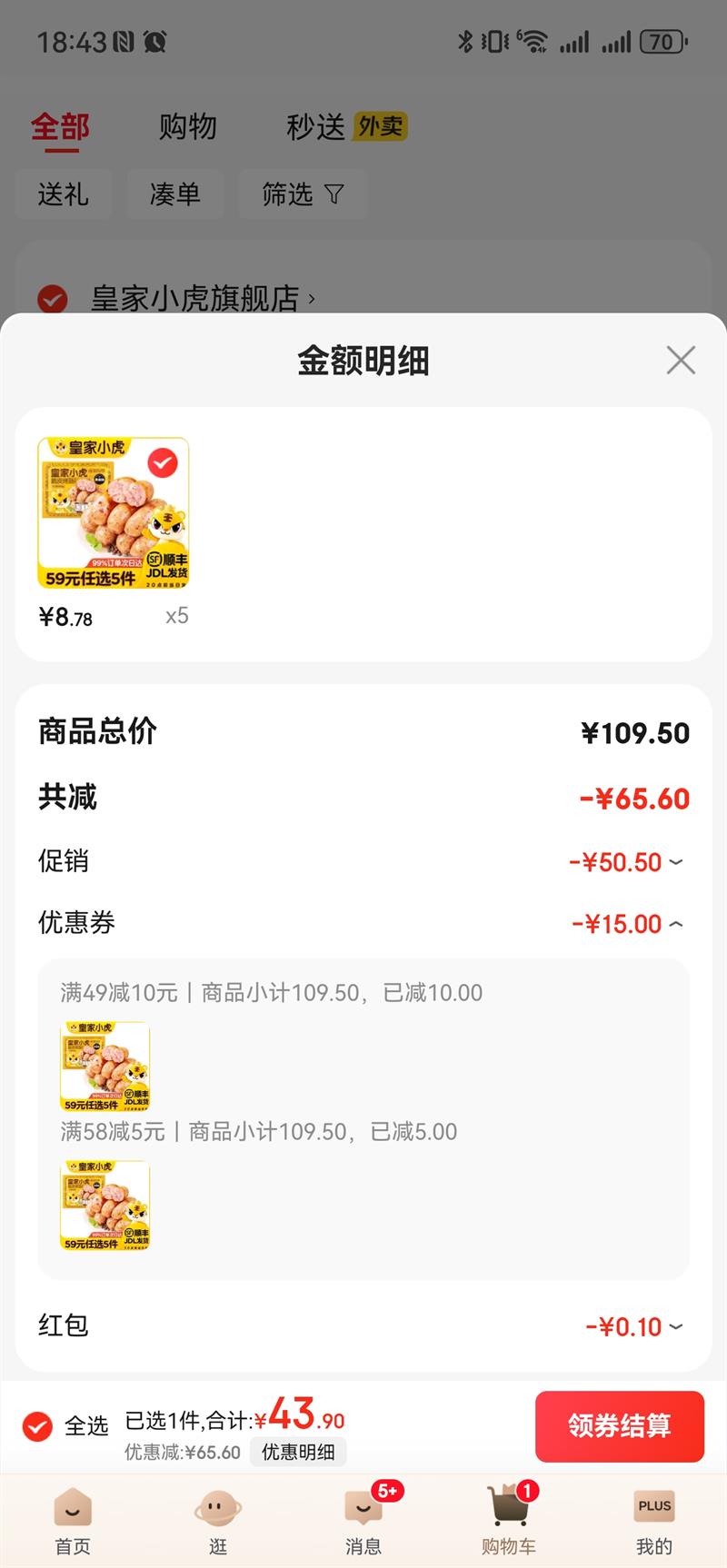 皇家小虎 鲜葱添加 | 葱油饼90g*10片（任选5款）优惠证明