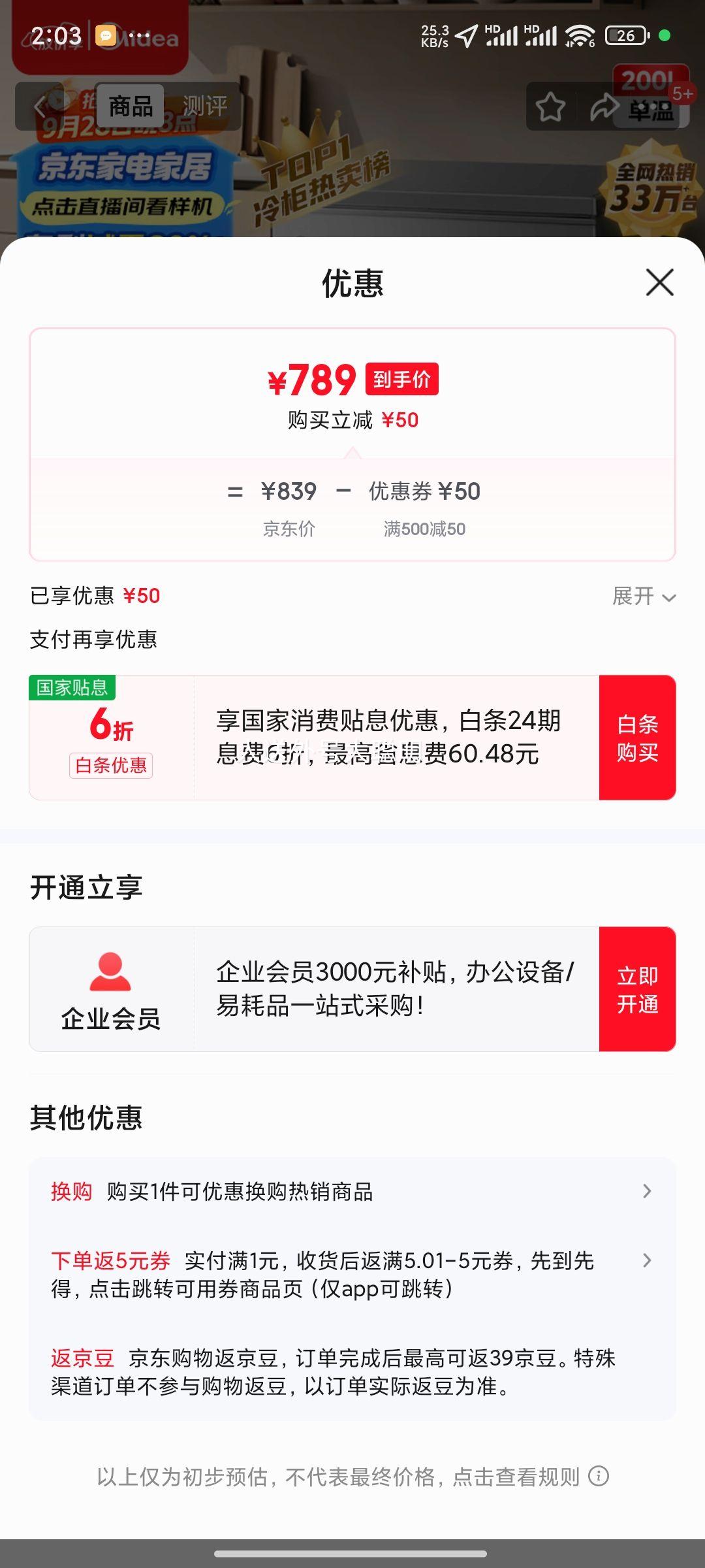 美的 200升减霜家用小冷柜冷藏冷冻转换冰柜一级能效母婴母乳小冰箱BD/BC-200KMF(E)优惠证明