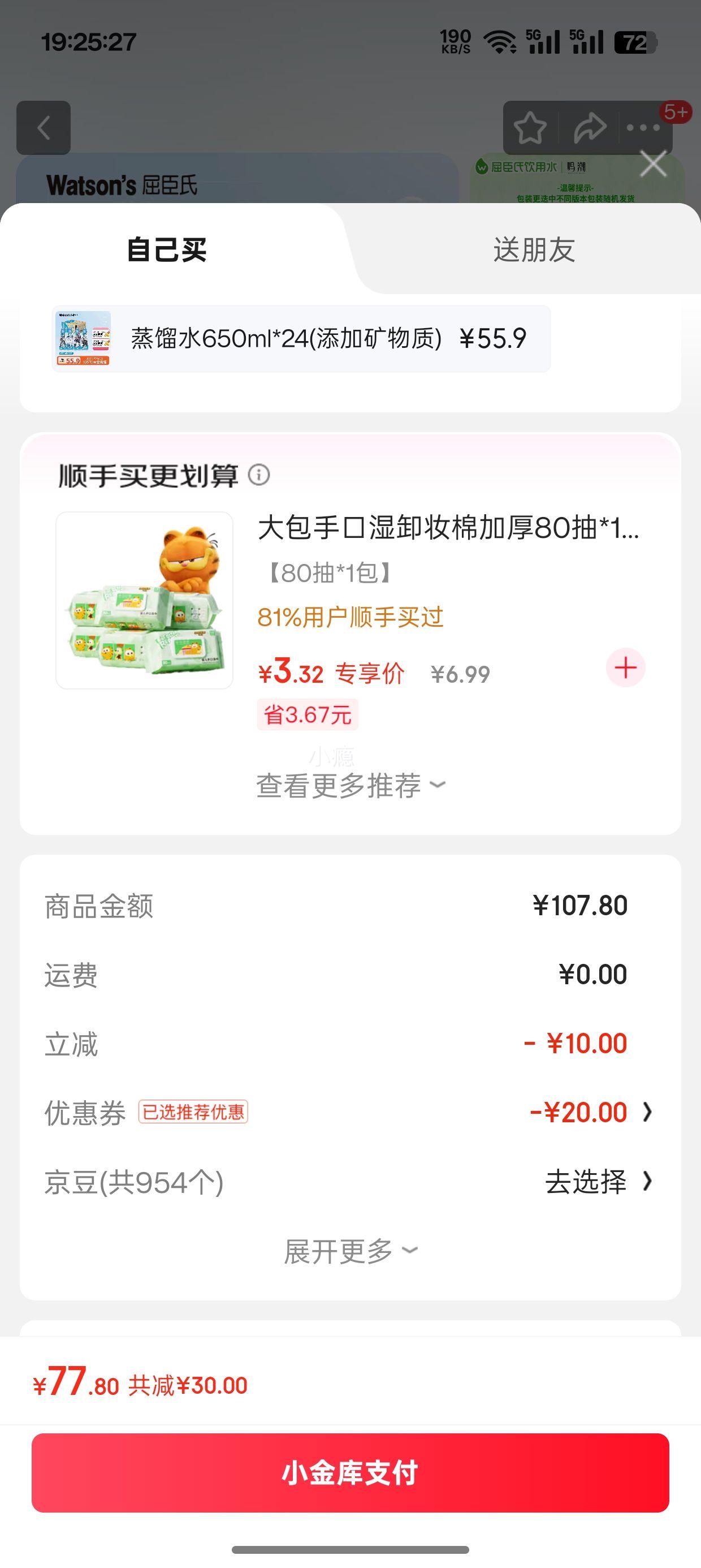 屈臣氏 蒸馏饮用水 添加矿物质 500ml*24＊2件优惠证明