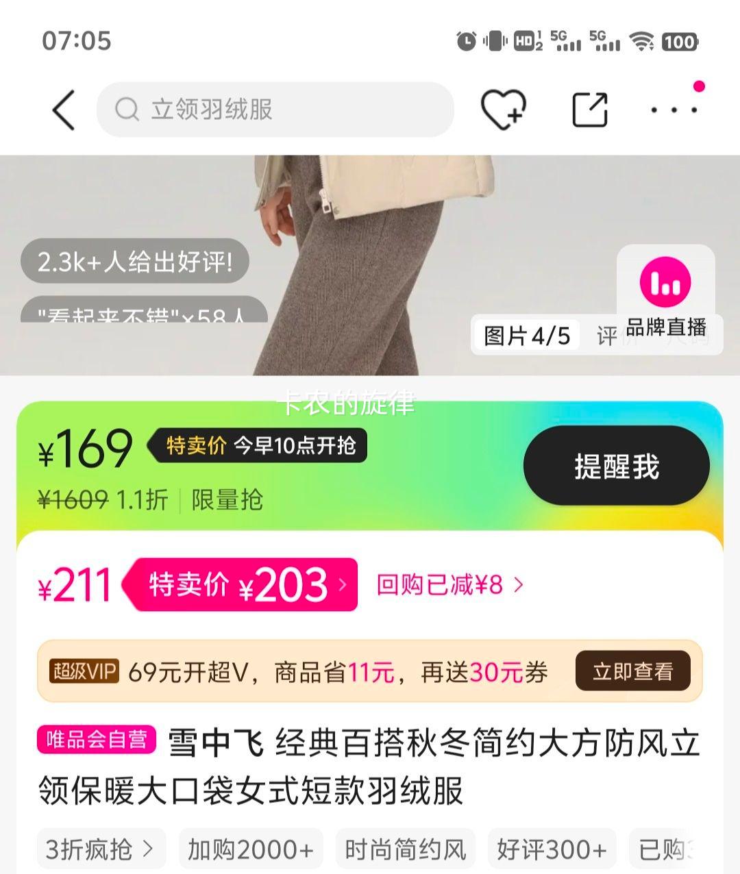10点：雪中飞 女式短款羽绒服优惠证明