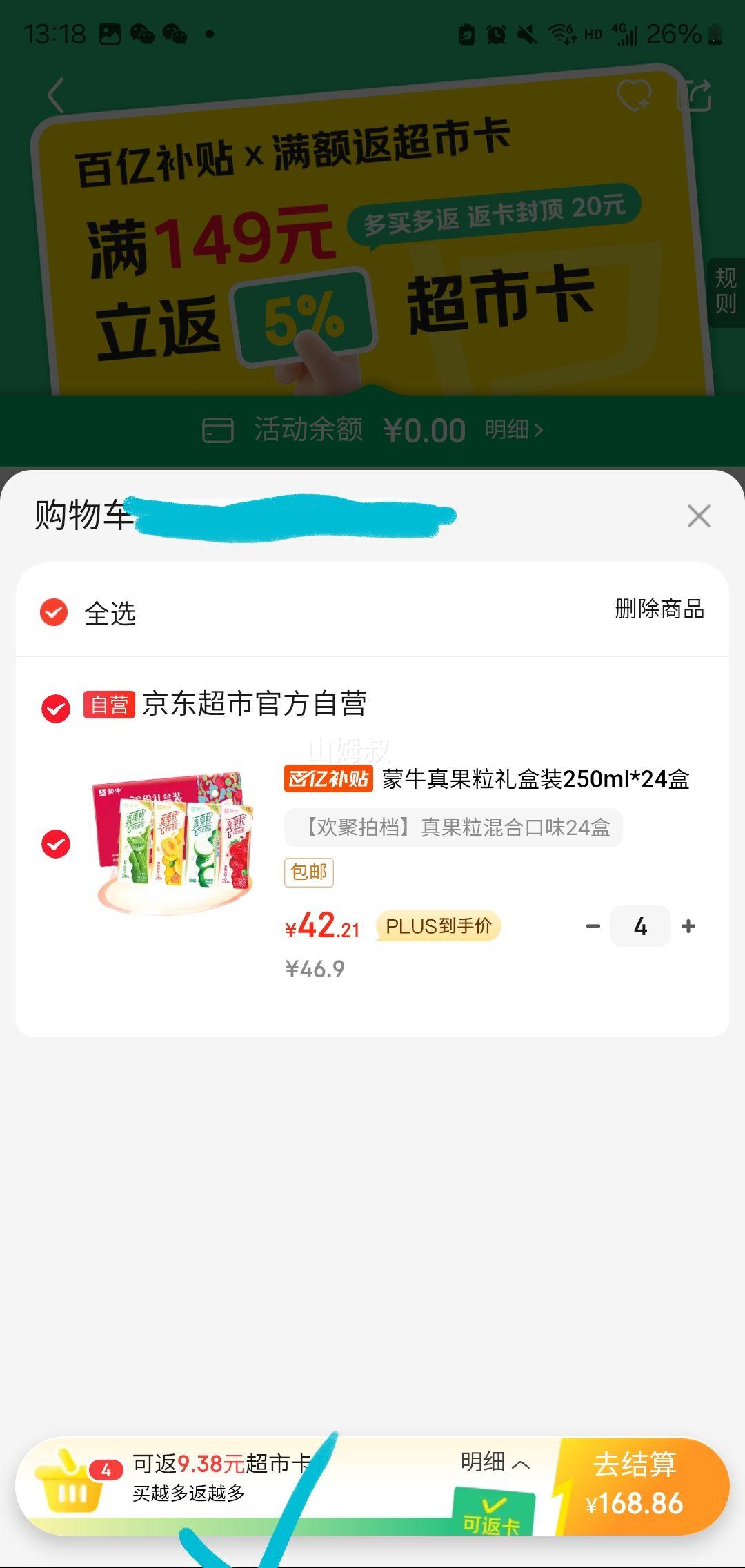 再降价：蒙牛 真果粒缤纷礼盒装 250g*24盒*4箱优惠证明