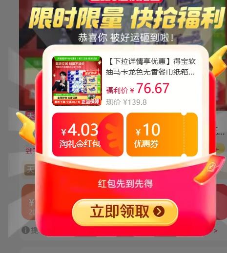闭眼买、天降礼金、88VIP：得宝 无香家用抽纸100抽×30包优惠证明