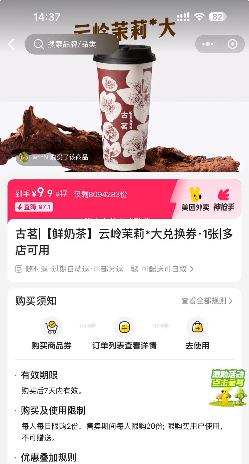 再降价：美团 古茗 【鲜奶茶】云岭茉莉*大杯兑换券·1张 可配送可自取优惠证明