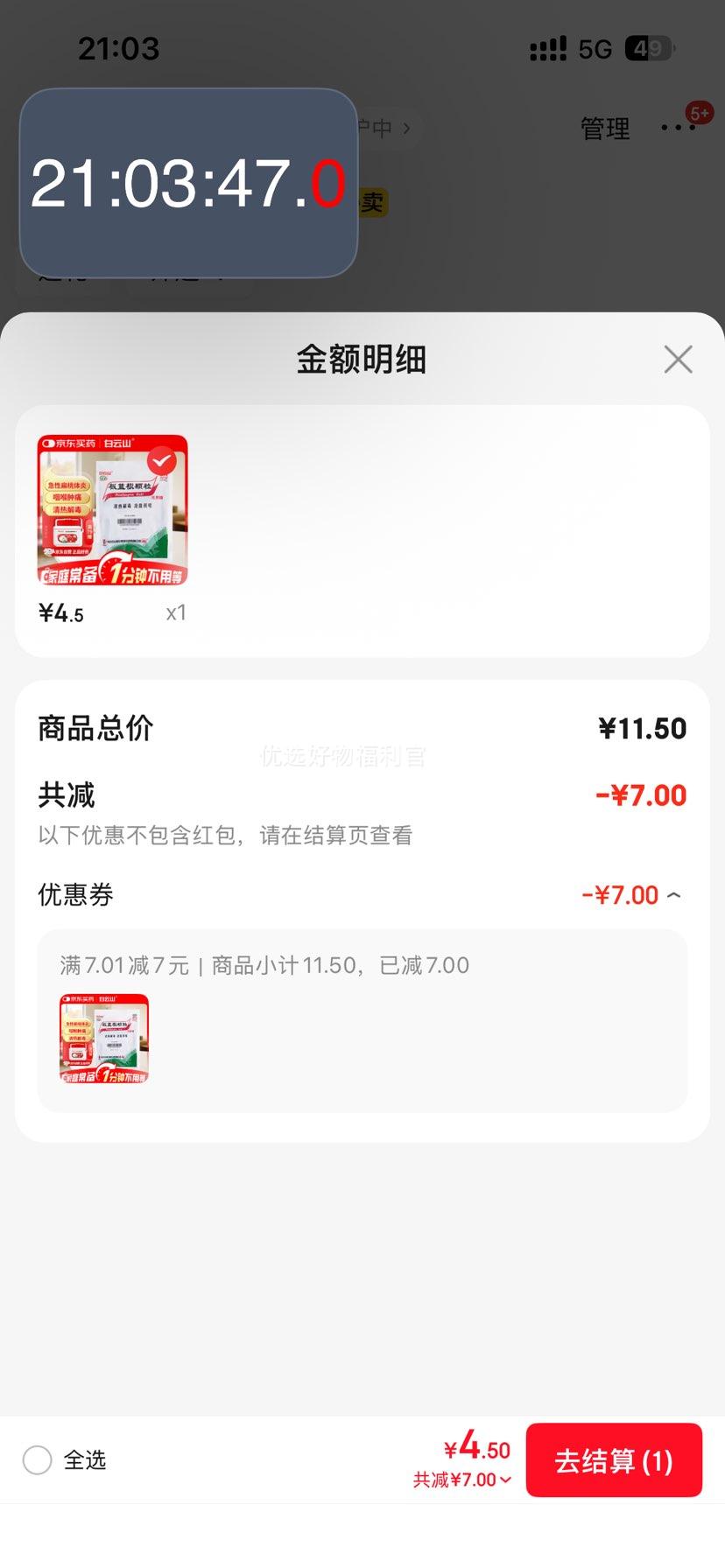 白云山 板蓝根颗粒无糖版 3g*20袋 优惠证明