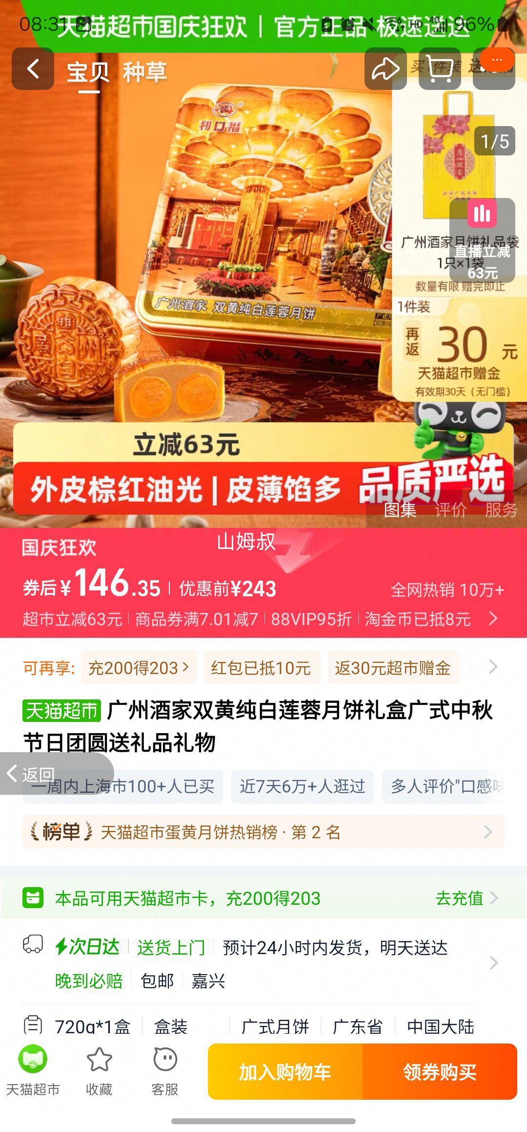 天降礼金：广州酒家 双黄纯白莲蓉月饼礼盒 720g优惠证明